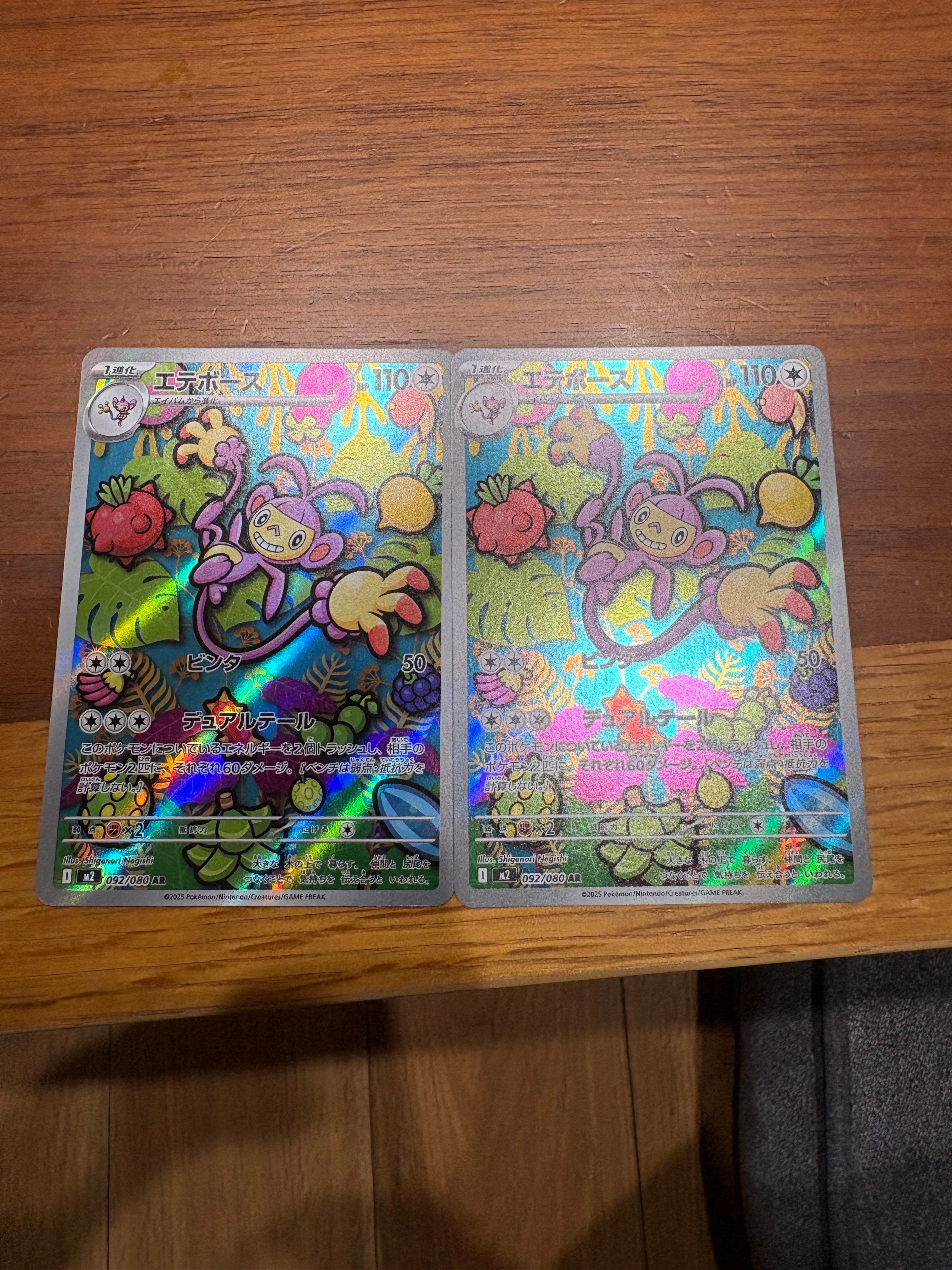 エテボース AR [M2 092/080](拡張パック「インフェルノX」)