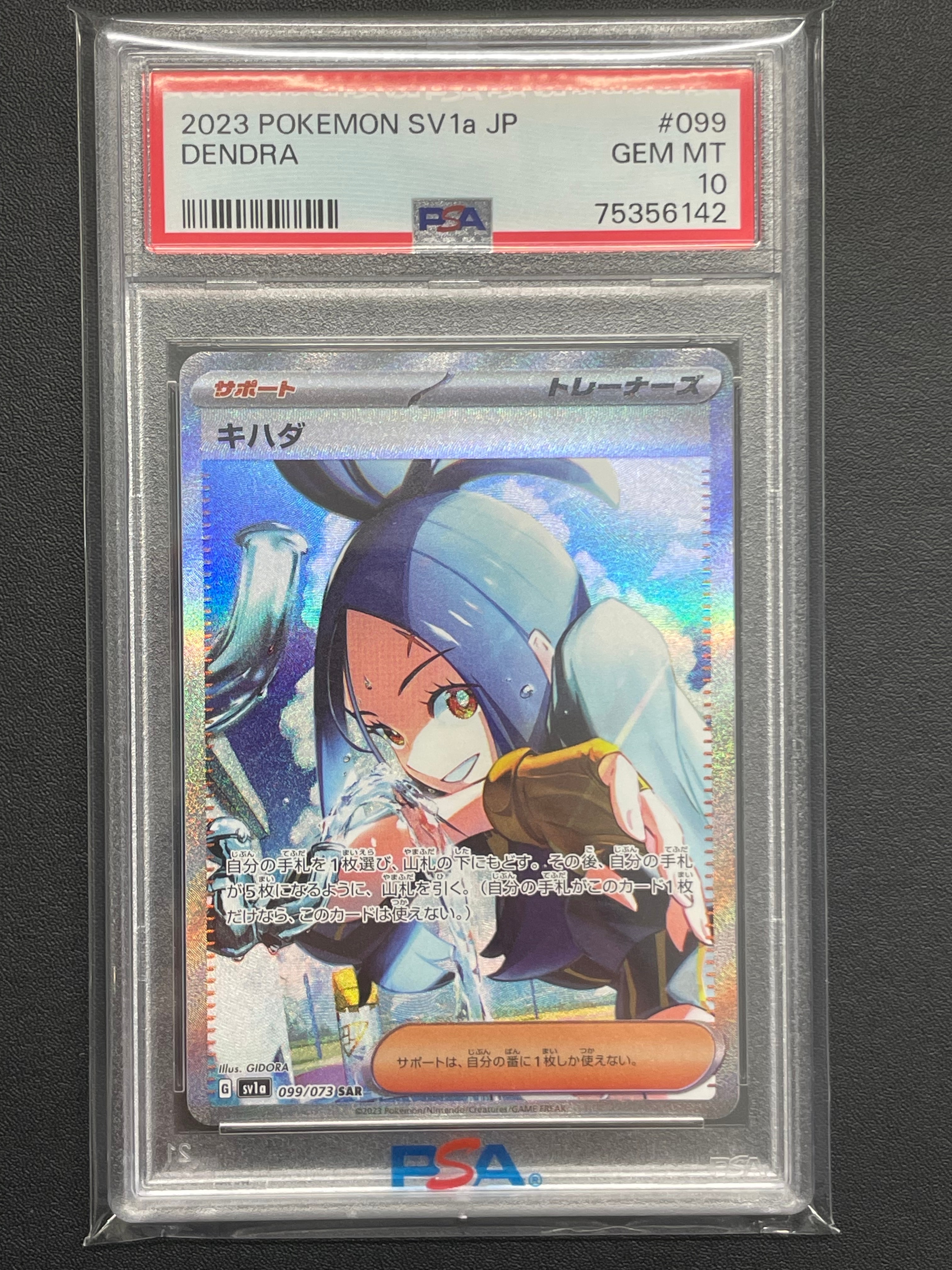 キハダ SAR[SV1a 099/073](スカーレット&バイオレット 拡張パック「トリプレットビート」)