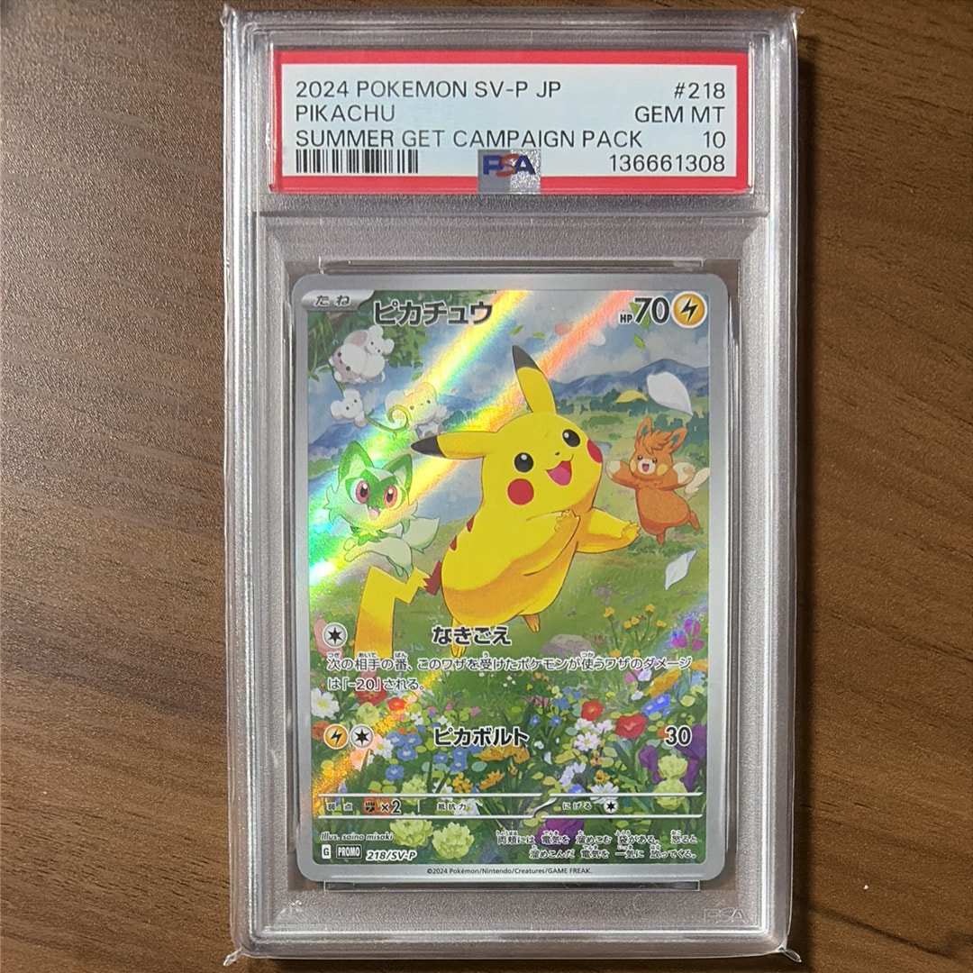ピカチュウ P [SV-P 218](プロモカードパック「ポケカの夏がキタ!プロモカードGetキャンペーン!」)