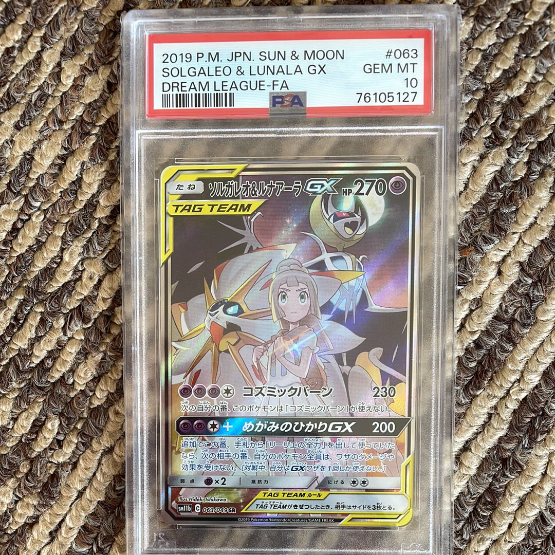 ソルガレオ&ルナアーラGX (リーリエ) SR :SA (ソルルナGX) [SM11b 063/049](強化拡張パック「ドリームリーグ」)