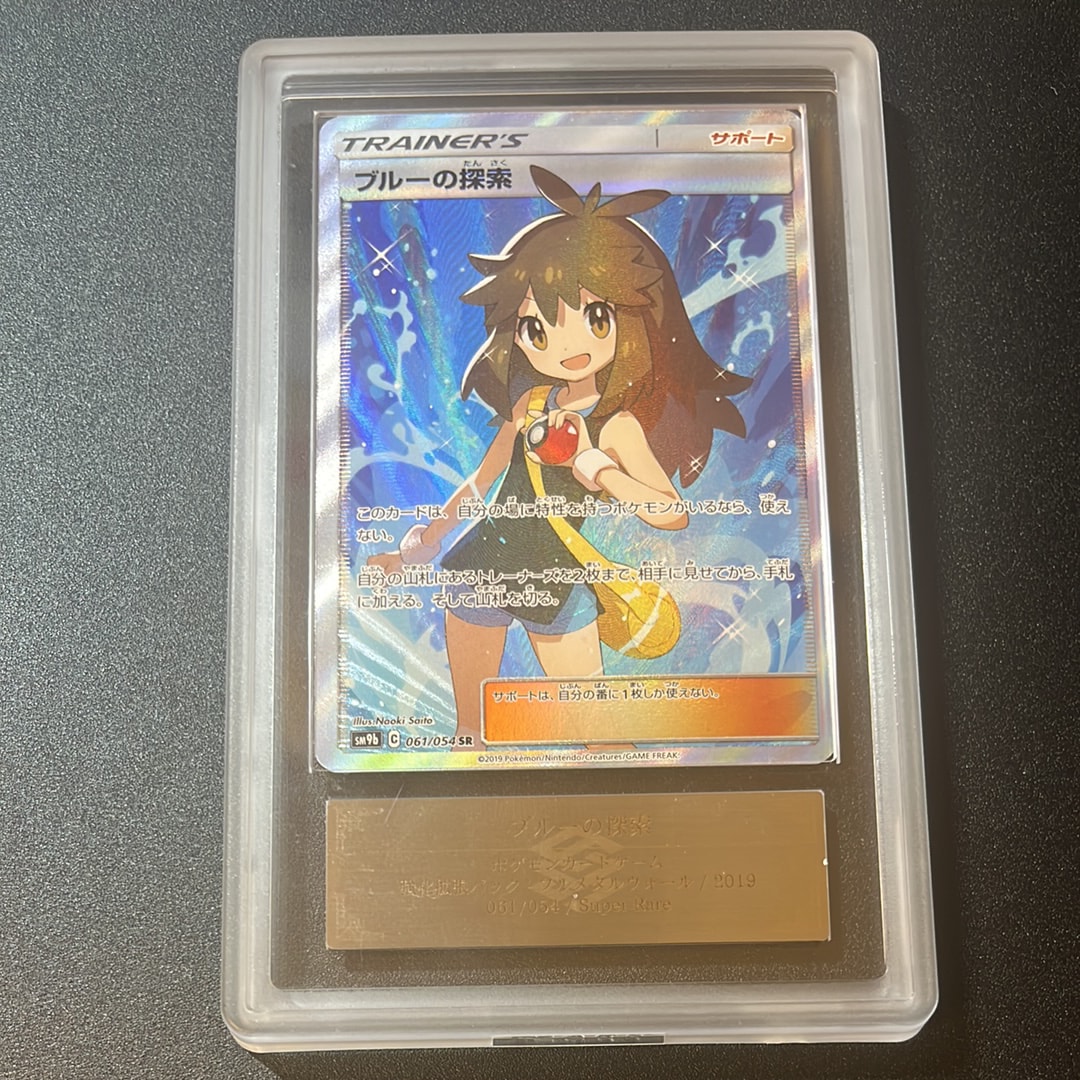 PSA10】ブルーの探索 SR[SM9b 061/054](強化拡張パック「フルメタル