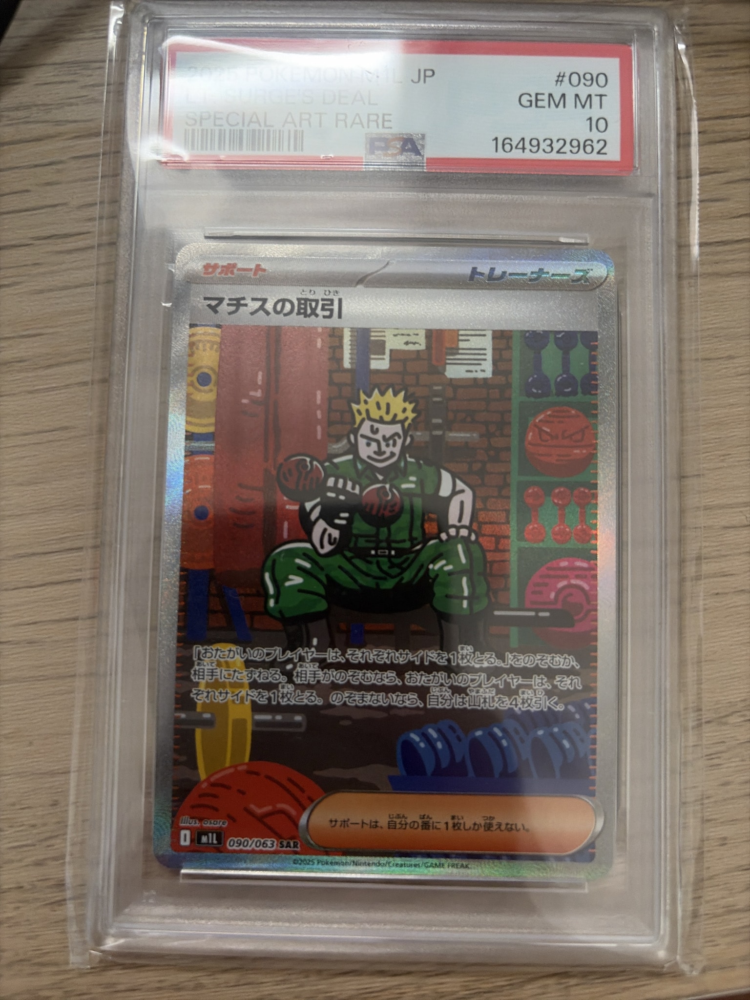 PSA10】マチスの取引 SAR [M1L 090/063](拡張パック「メガブレイブ