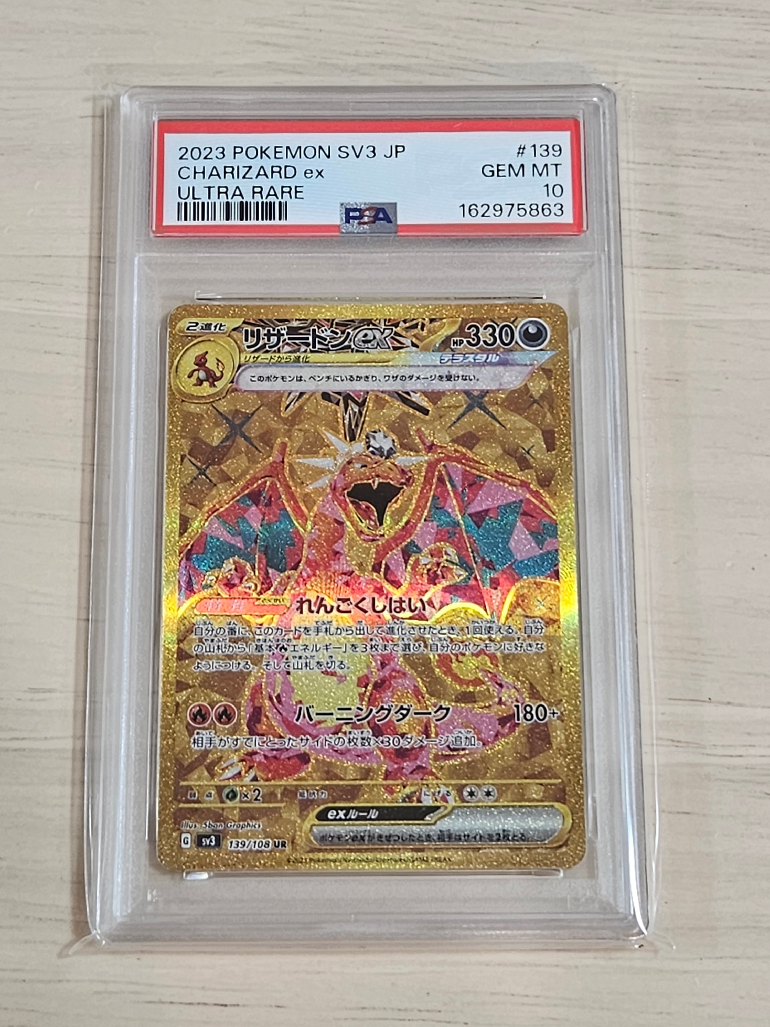 リザードンex UR[SV3 139/108](拡張パック「黒炎の支配者」)通販・買取