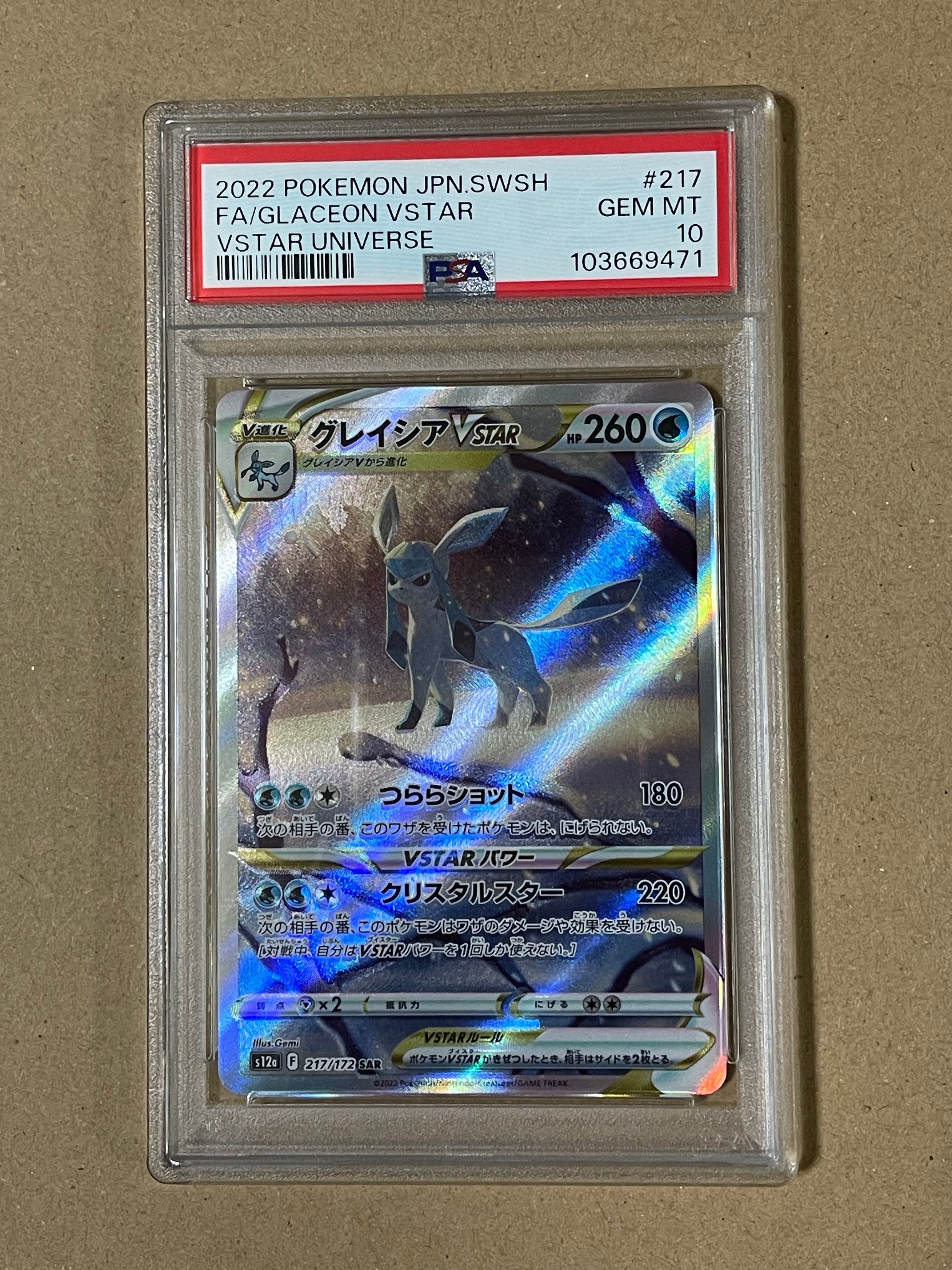 グレイシアVSTAR SAR[s12a 217/172](ハイクラスパック「VSTARユニバース」)