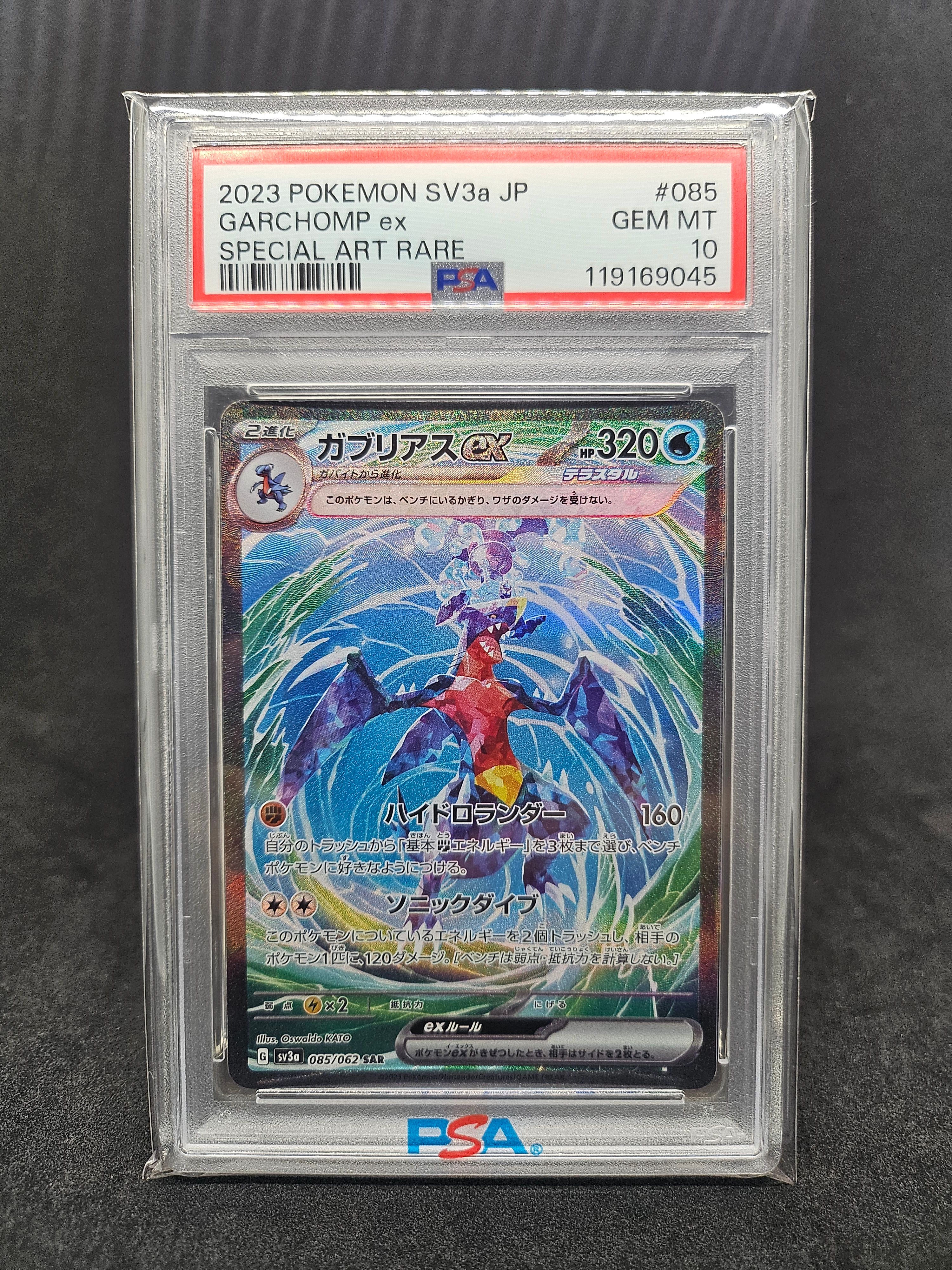 ガブリアスex SAR[SV3a 085/062](強化拡張パック「レイジングサーフ」)