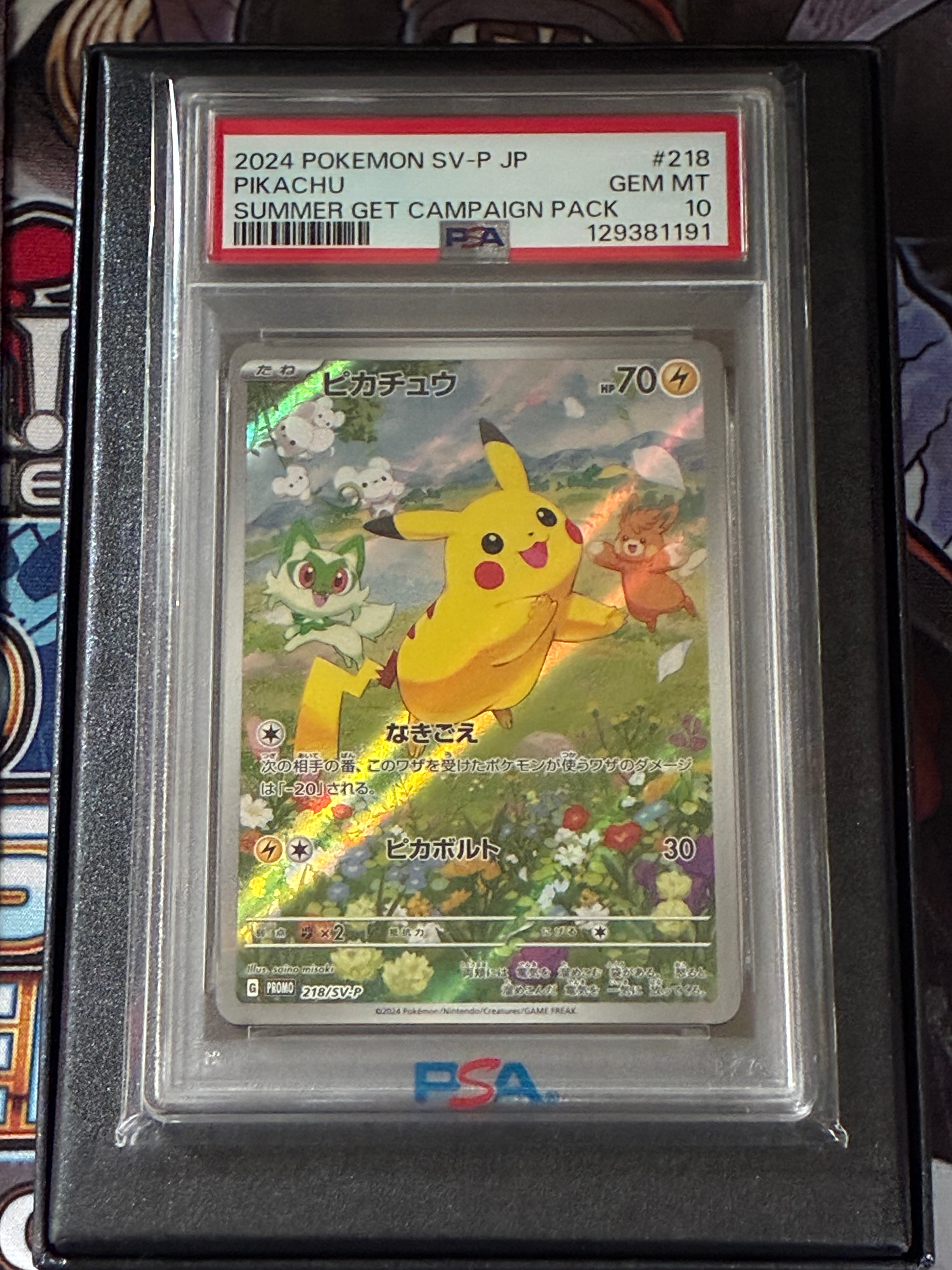 ピカチュウ P [SV-P 218](プロモカードパック「ポケカの夏がキタ