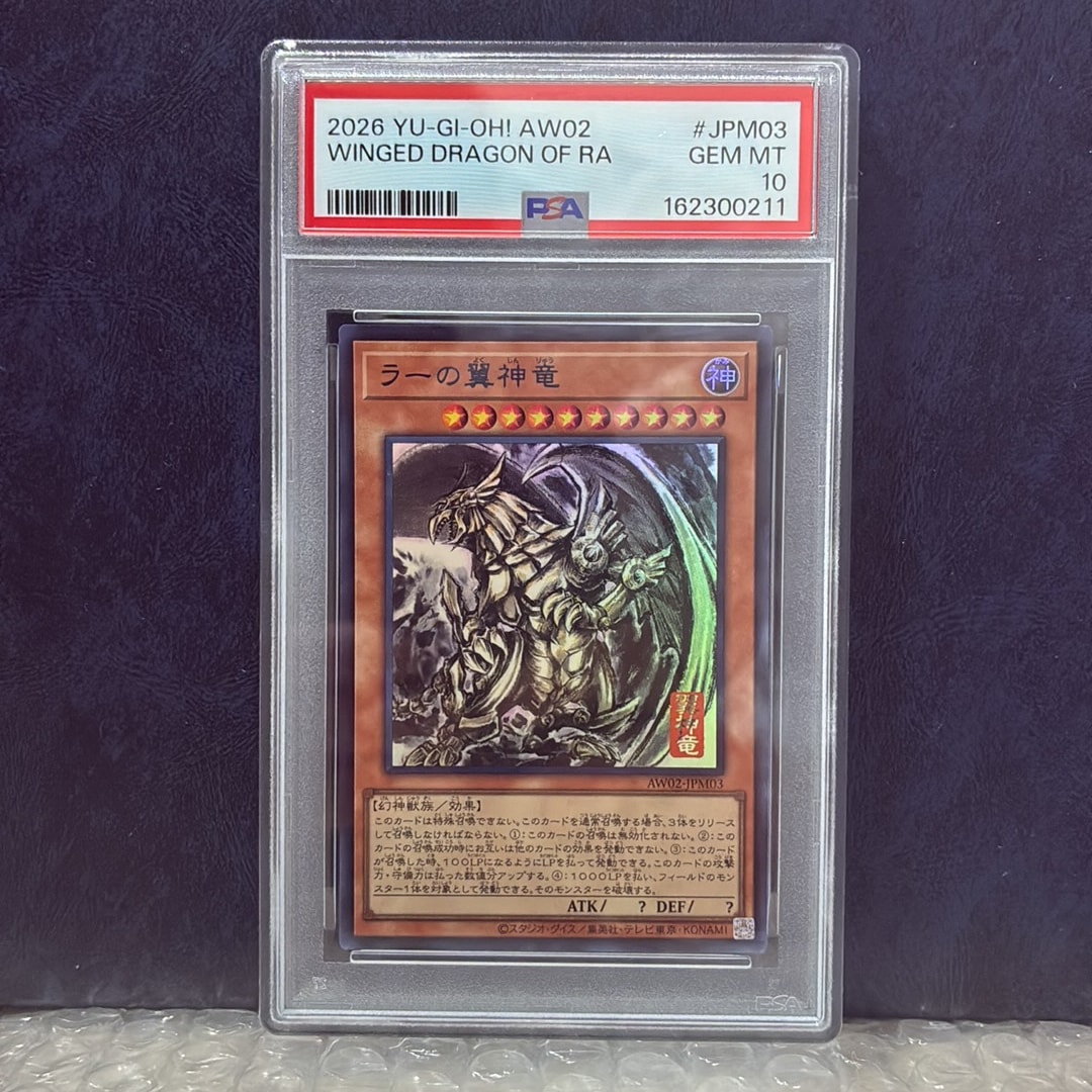 PSA10】ラーの翼神竜 (墨絵ブラック Ver) UR [AW02-JPM003](アート