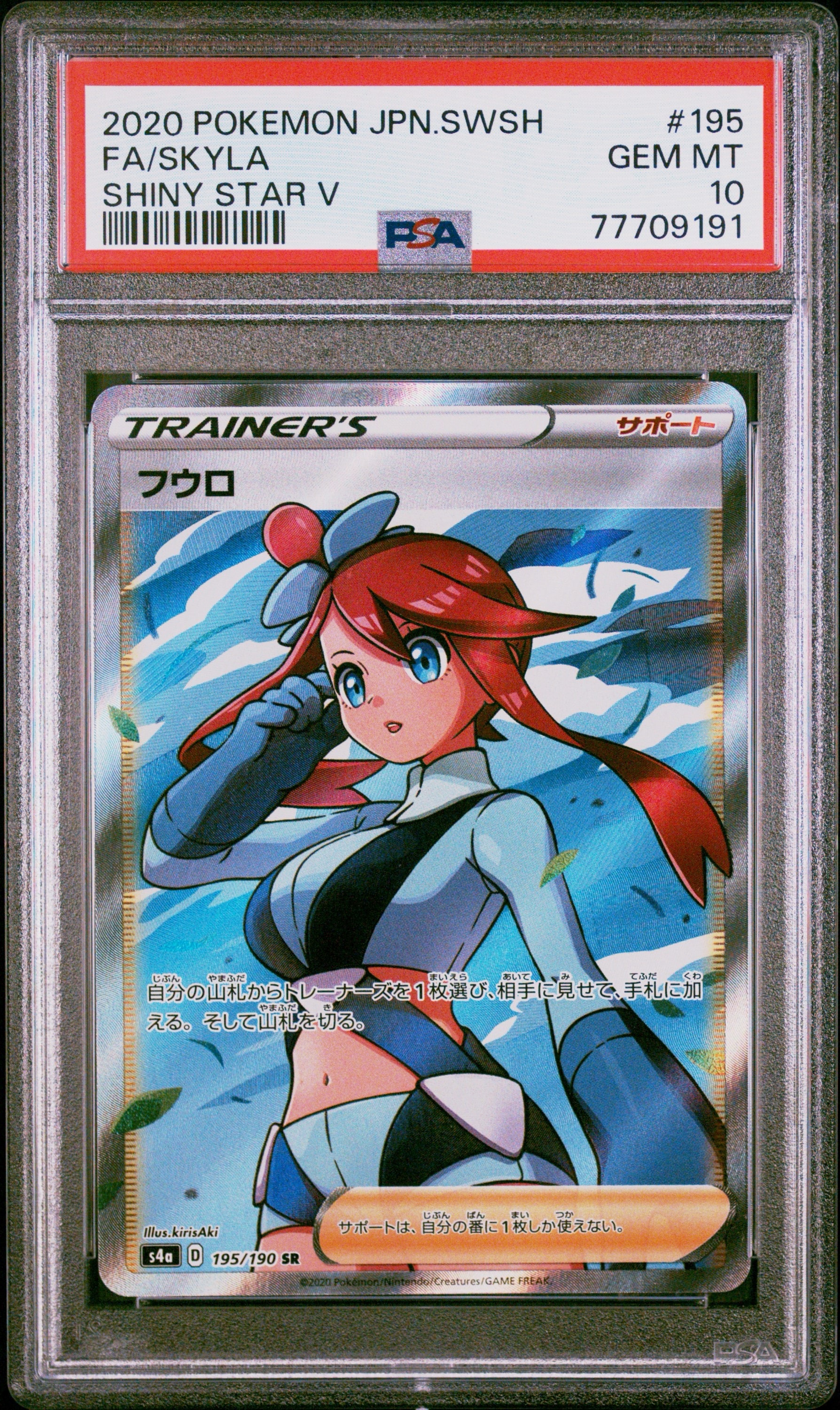 フウロ SR[S4a 195/190](ハイクラスパック「シャイニースターV」)