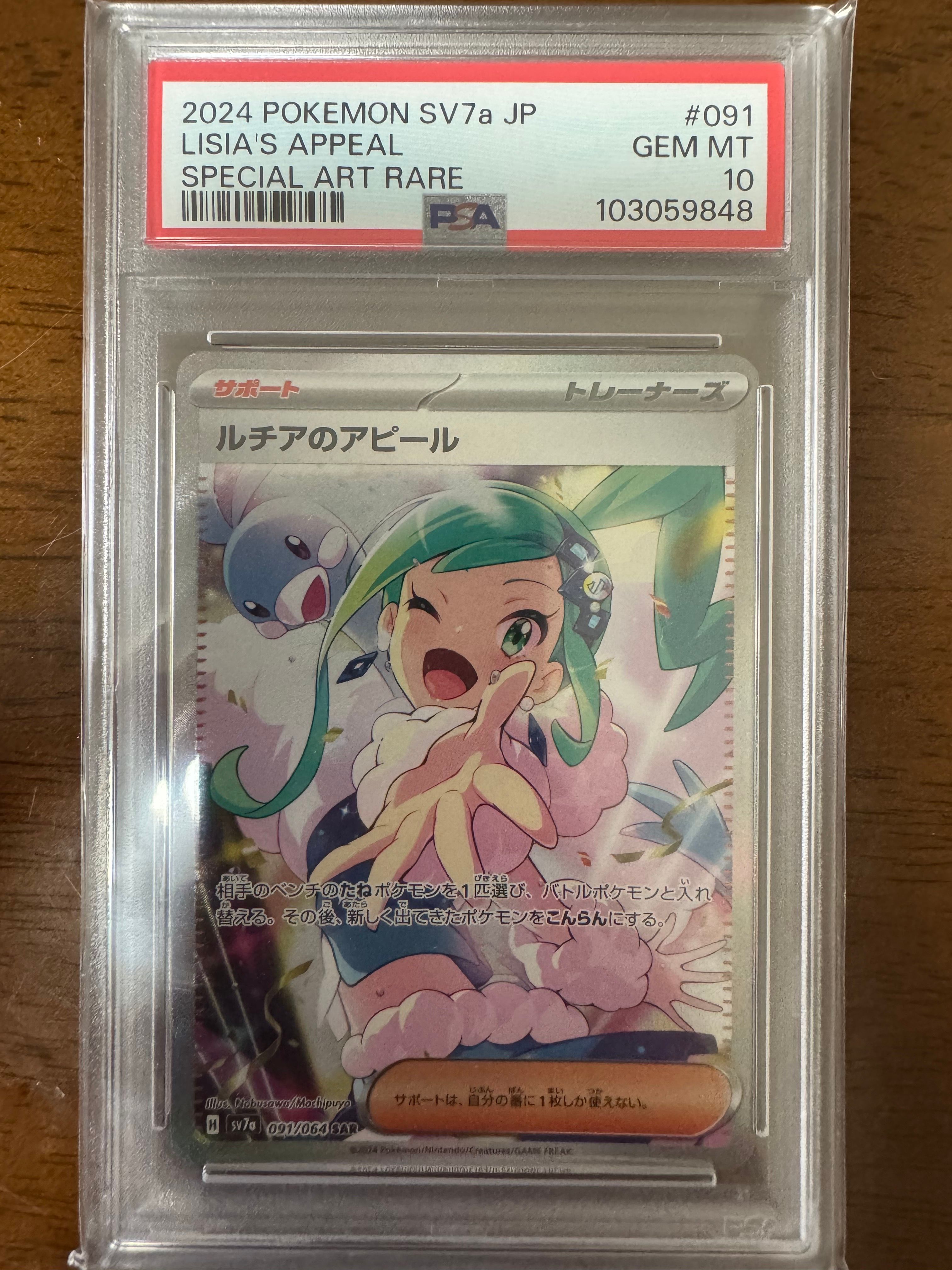 ルチアのアピール SAR [SV7a 091/064](強化拡張パック「楽園ドラゴーナ」)