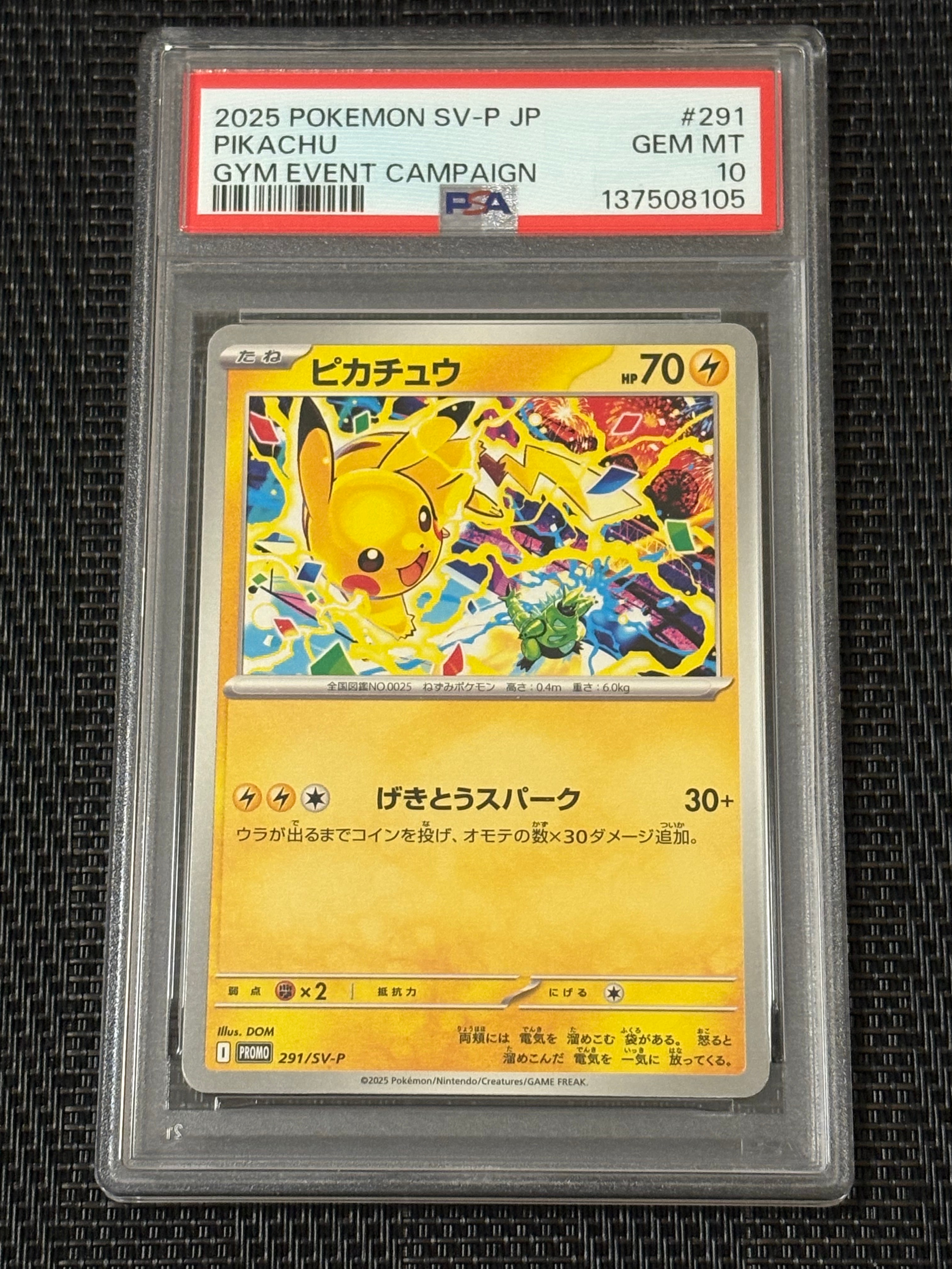 ピカチュウ P [SV-P 291](プロモーションカード「SV-P」)