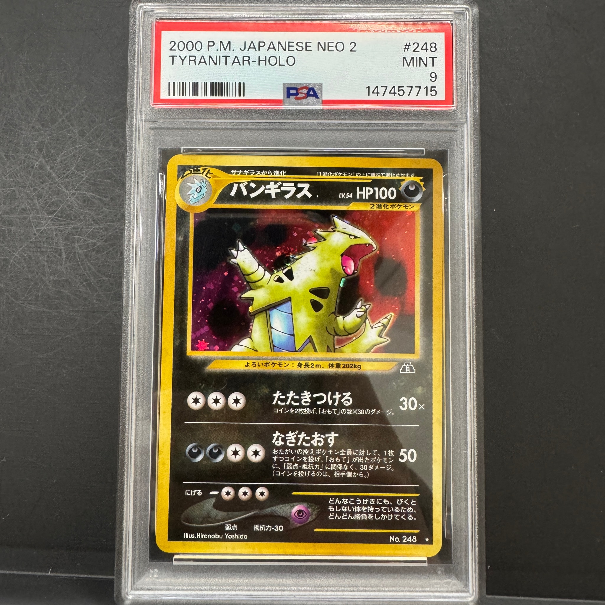 バンギラス ☆ : 旧裏 [neo2 No.248](ポケモンカード☆neo 拡張パック