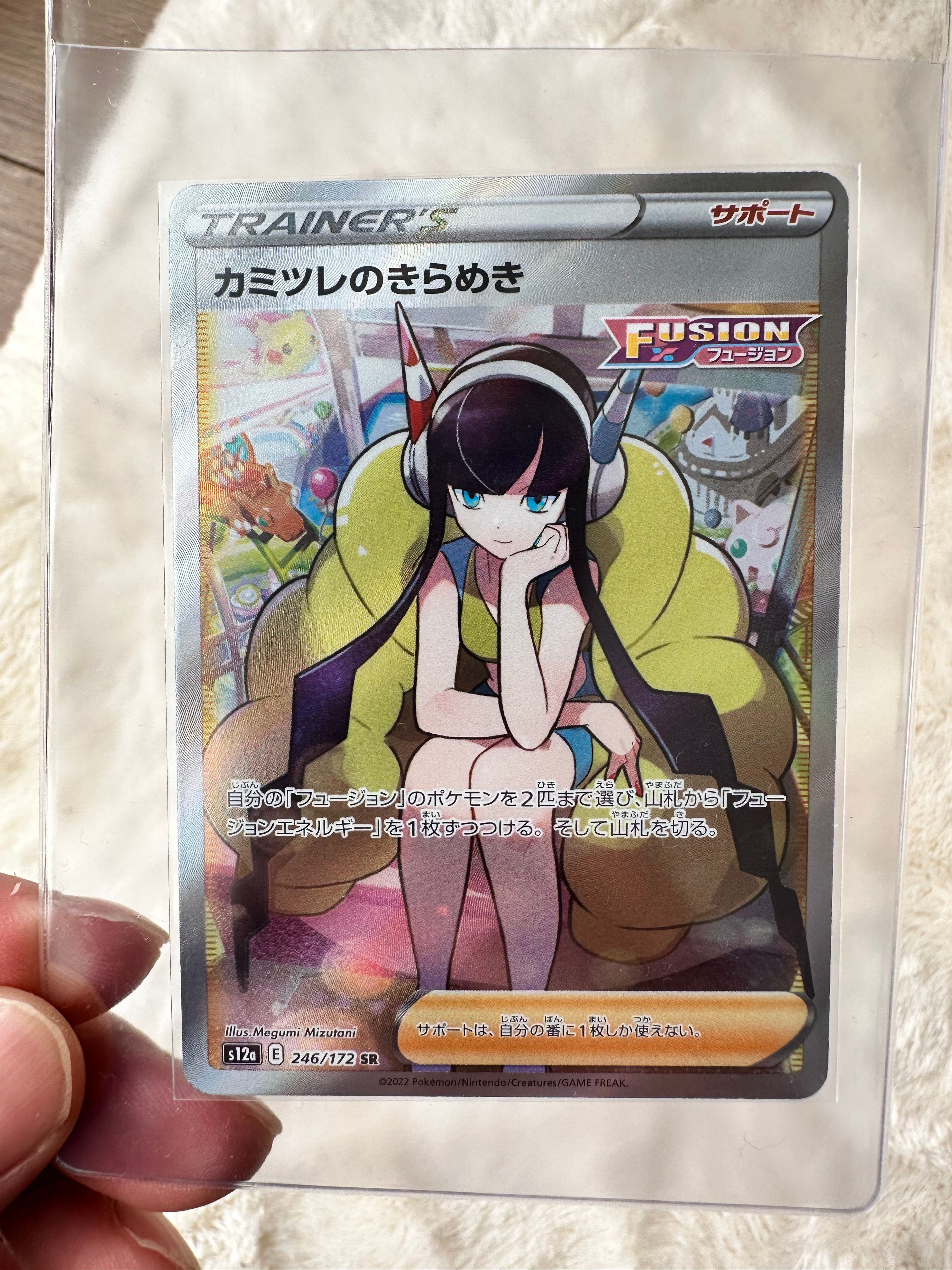 カミツレのきらめき SR[s12a 246/172](ハイクラスパック「VSTARユニバース」)