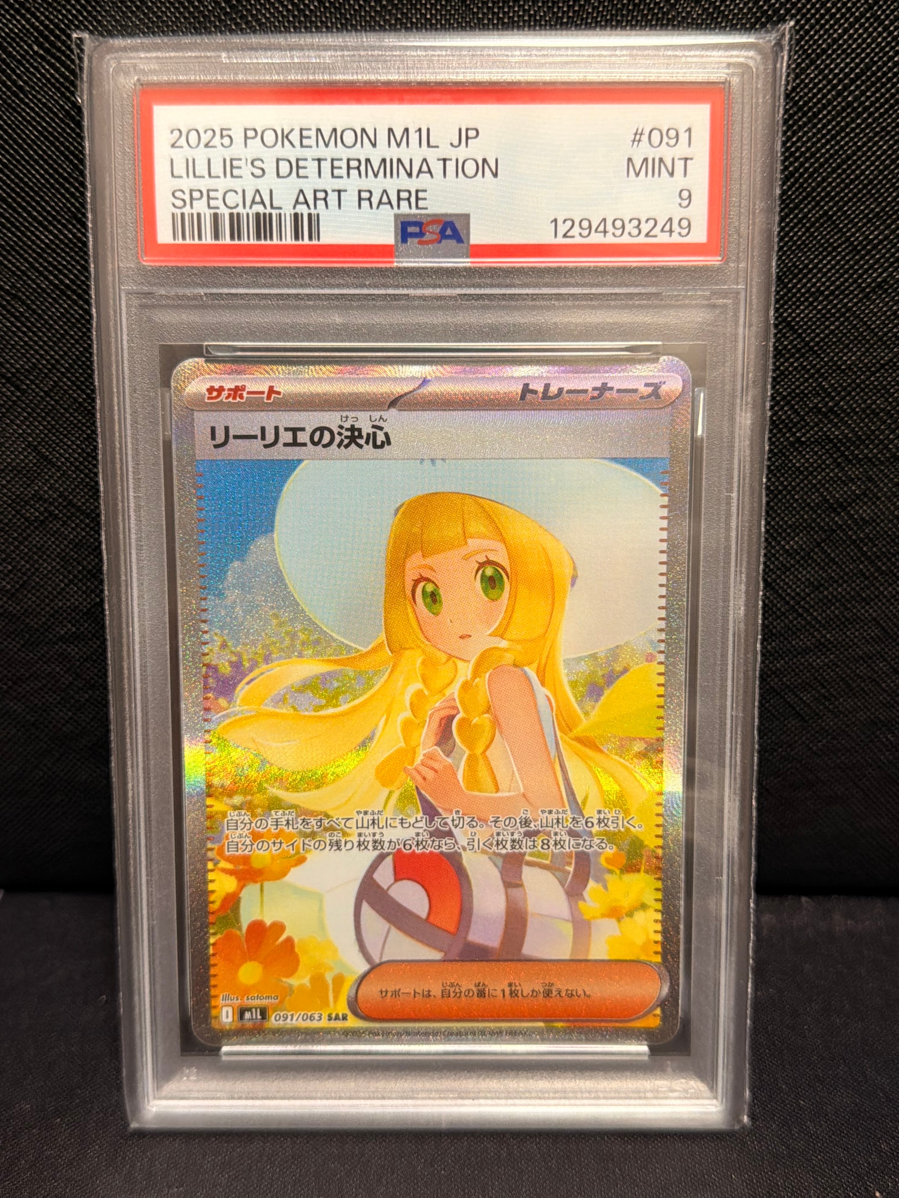 リーリエの決心 SAR [M1L 091/063](拡張パック「メガブレイブ」)