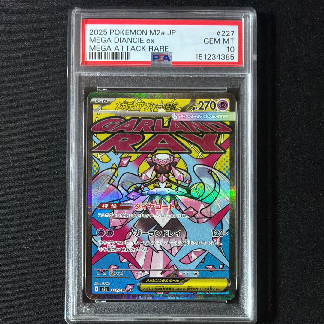 メガディアンシーex MA [M2a 227/193](ハイクラスパック「MEGAドリームex」)