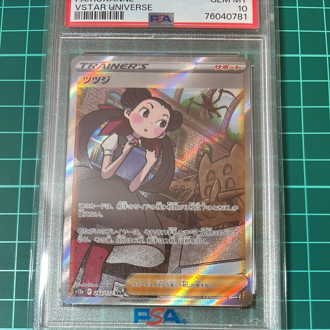 ツツジ SAR[s12a 242/172](ハイクラスパック「VSTARユニバース」)