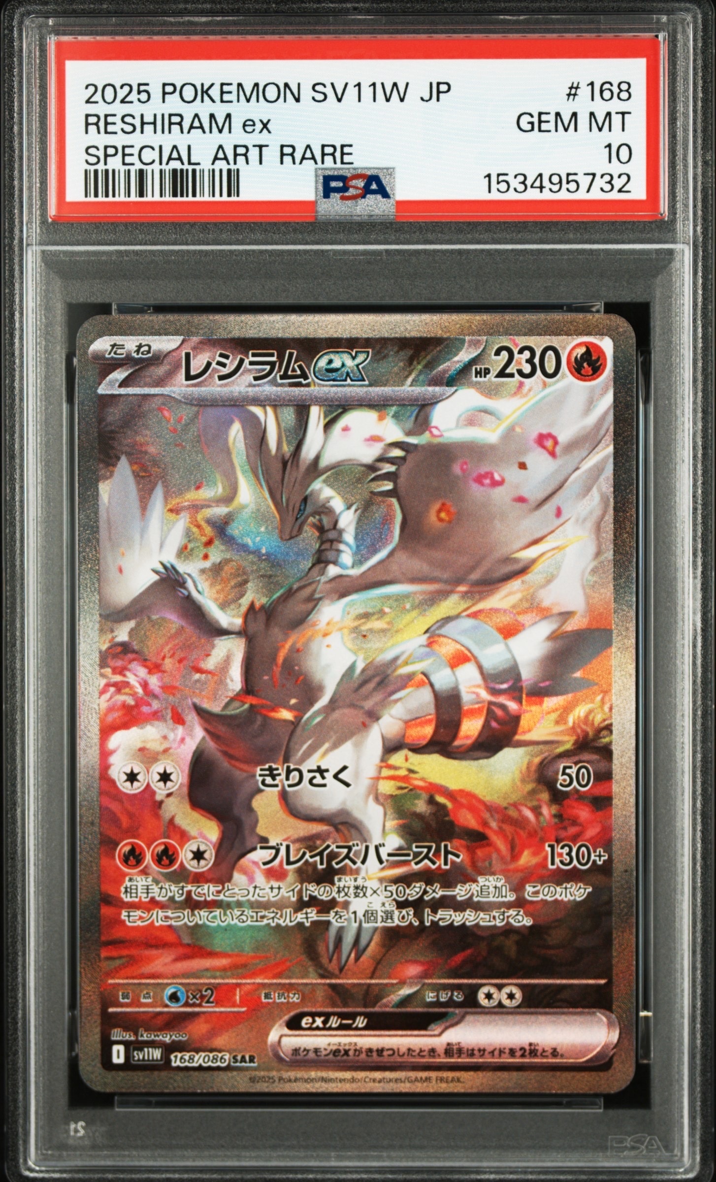 レシラムex SAR [SV11W 168/086](拡張パック「ホワイトフレア」)の新品