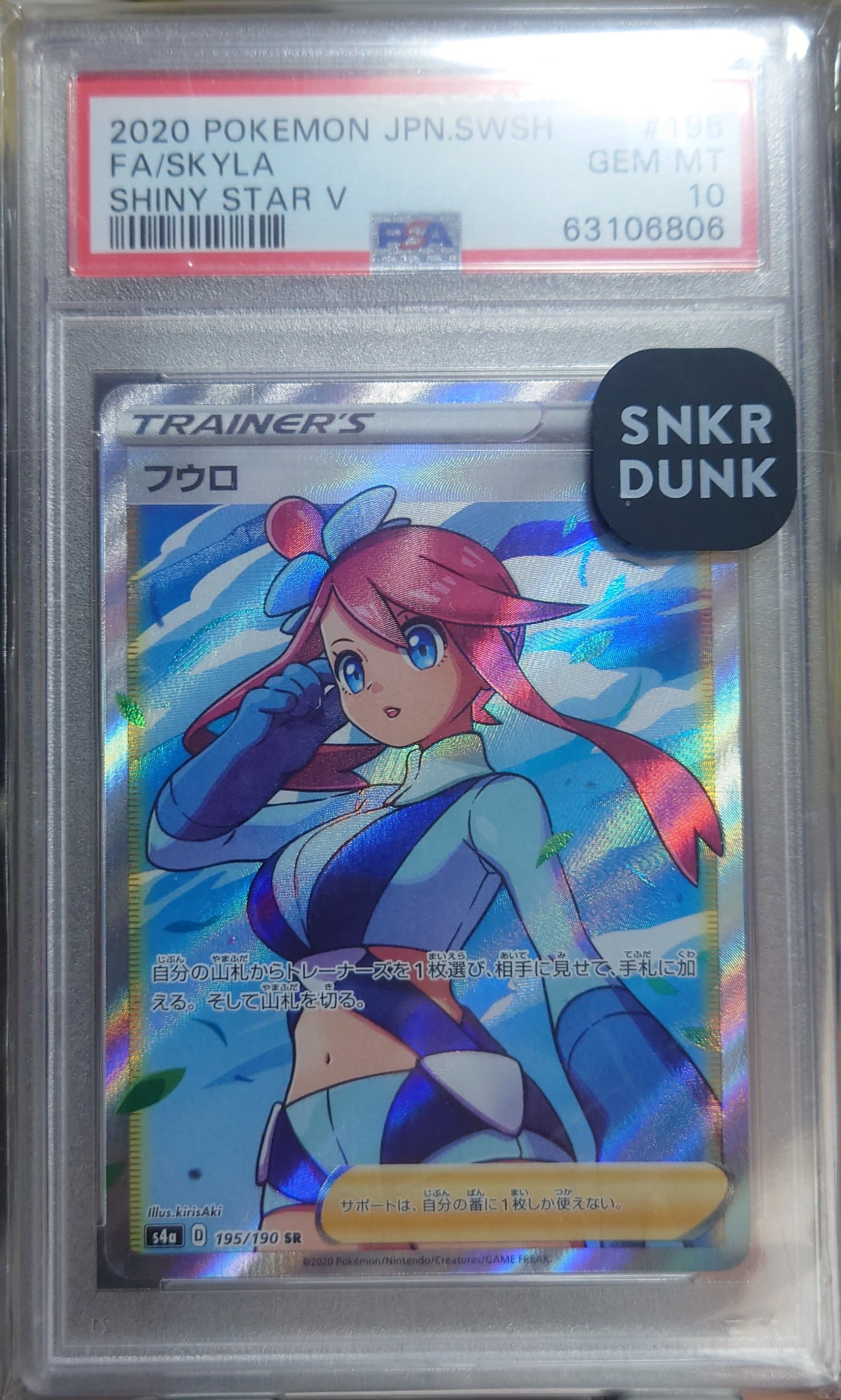 フウロ SR[S4a 195/190](ハイクラスパック「シャイニースターV」)