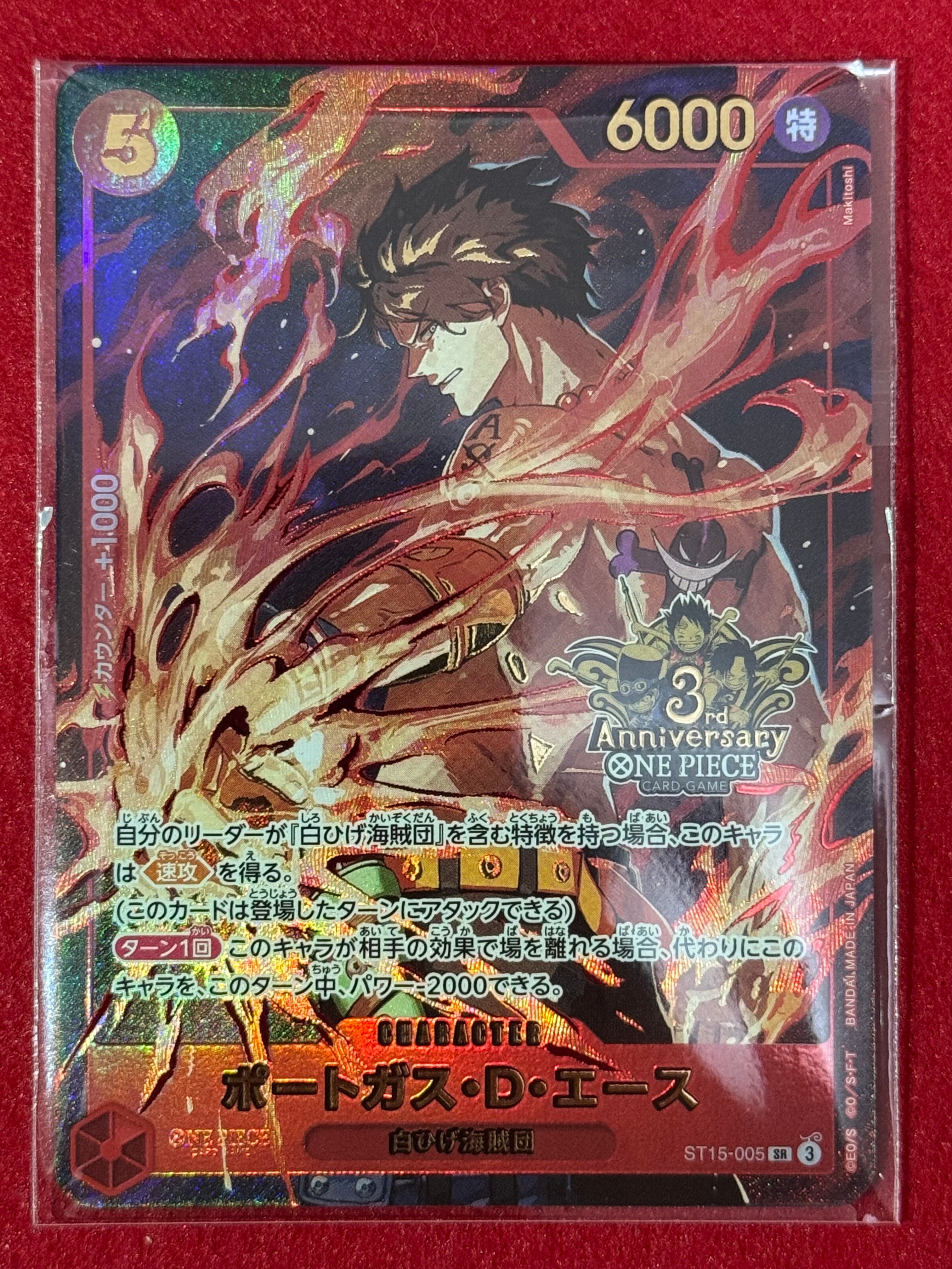 ポートガス・D・エース SR [ST15-005](プロモーションカード「3rd アニバーサリーセット」)