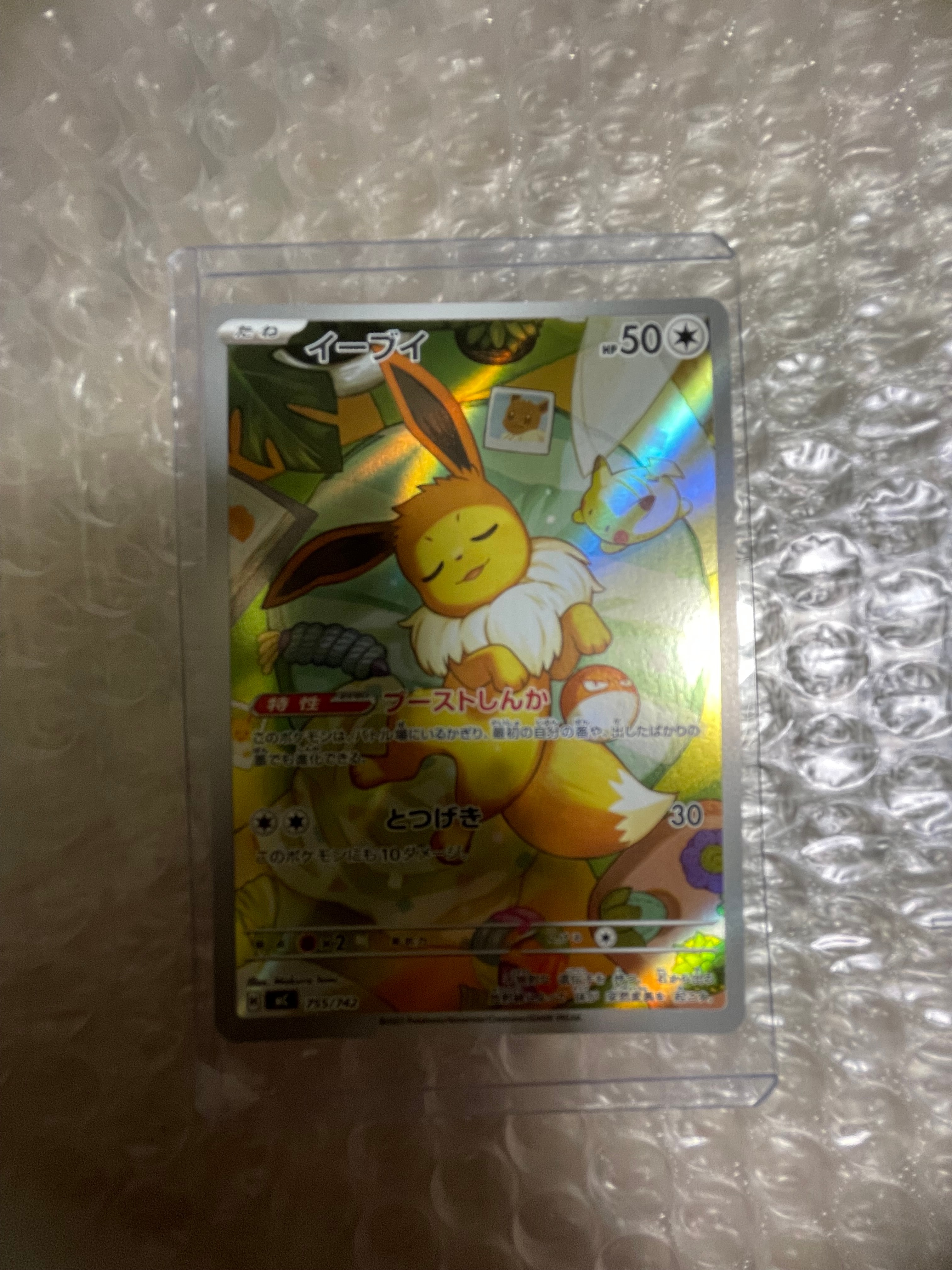 イーブイ AR仕様 [MC 755/742](スタートデッキ100「バトルコレクション」)