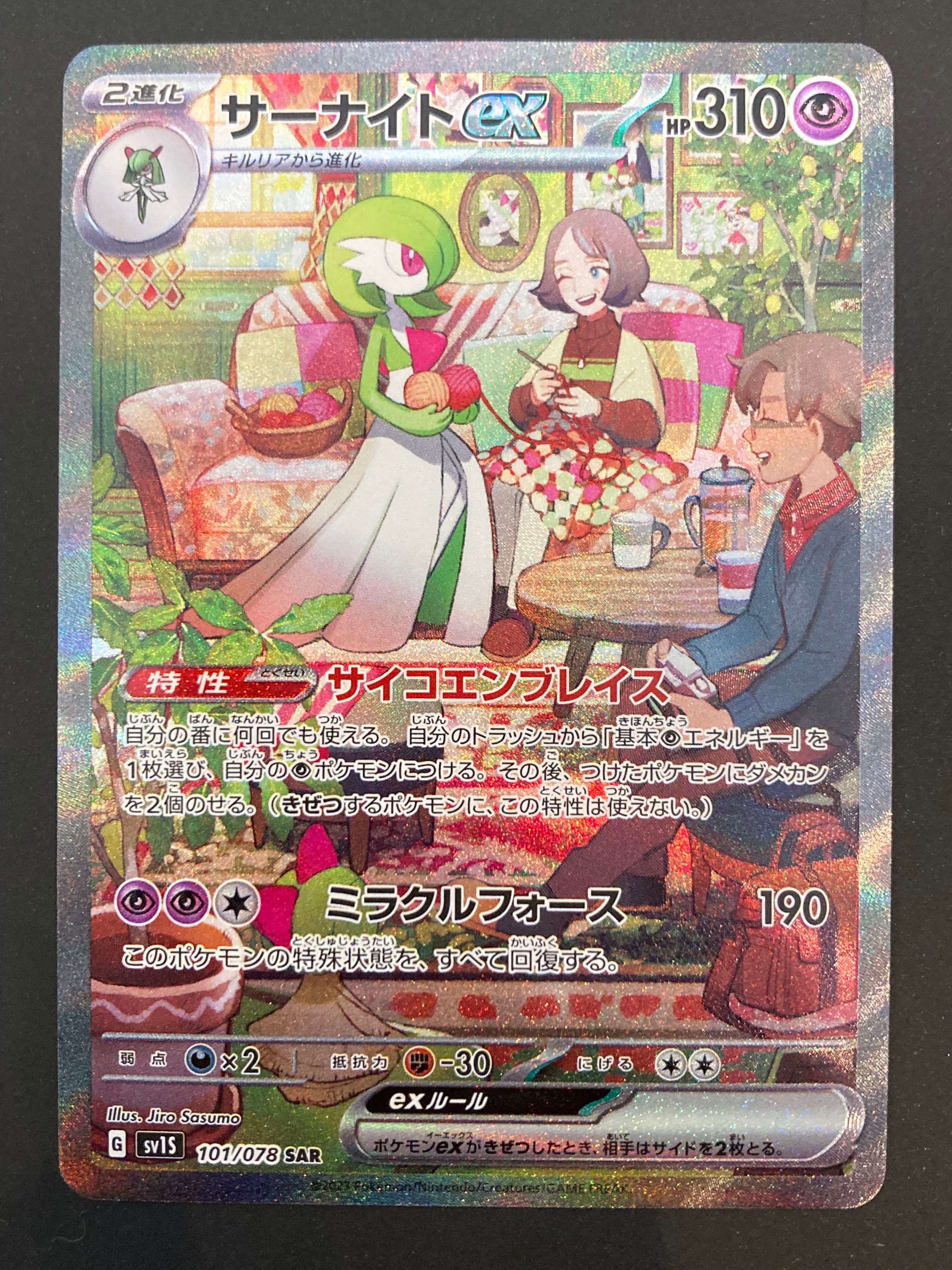 サーナイトex SAR[SV1S 101/078](スカーレット&バイオレット 拡張パック「スカーレットex」)