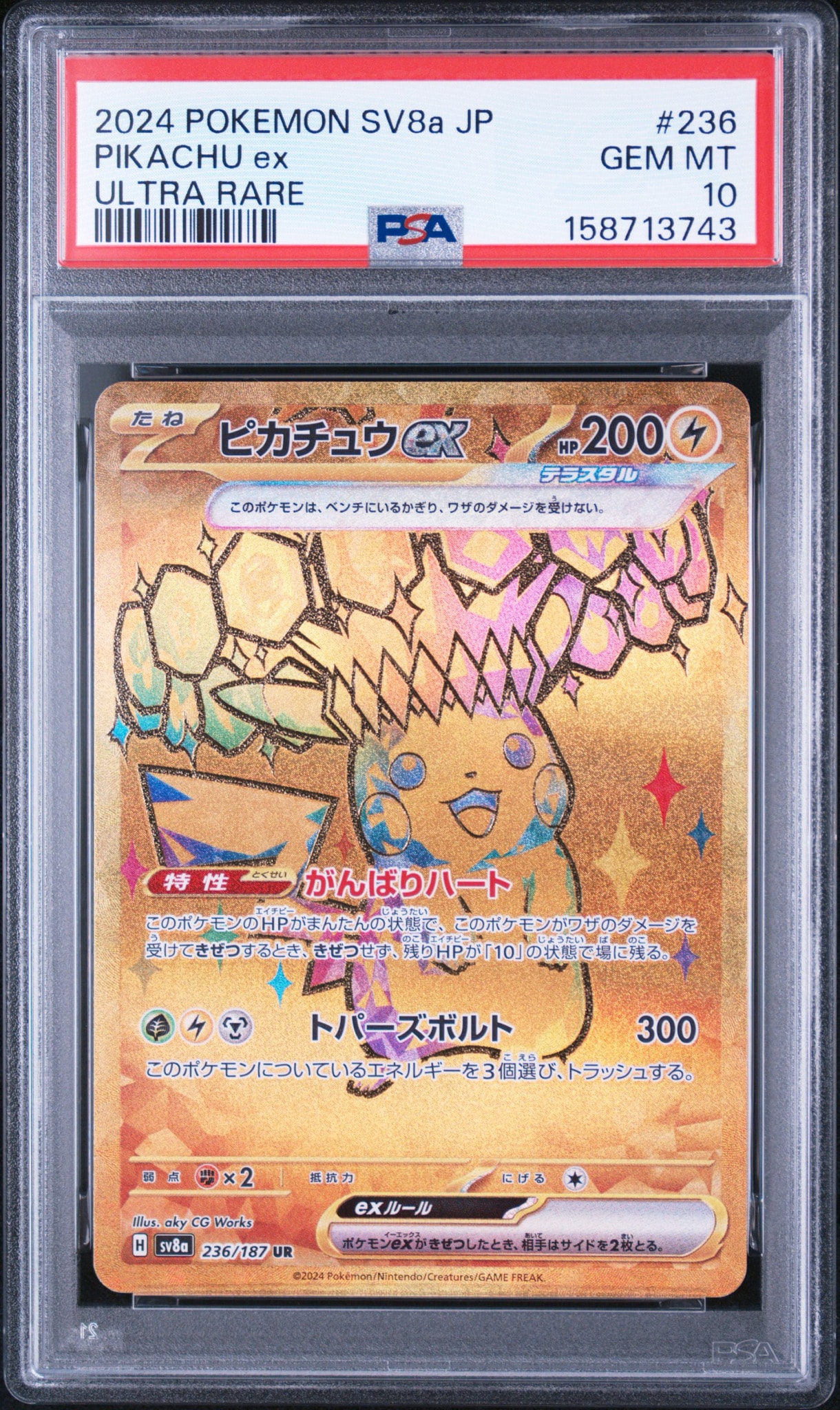 ピカチュウex UR [SV8a 236/187](ハイクラスパック「テラスタルフェス