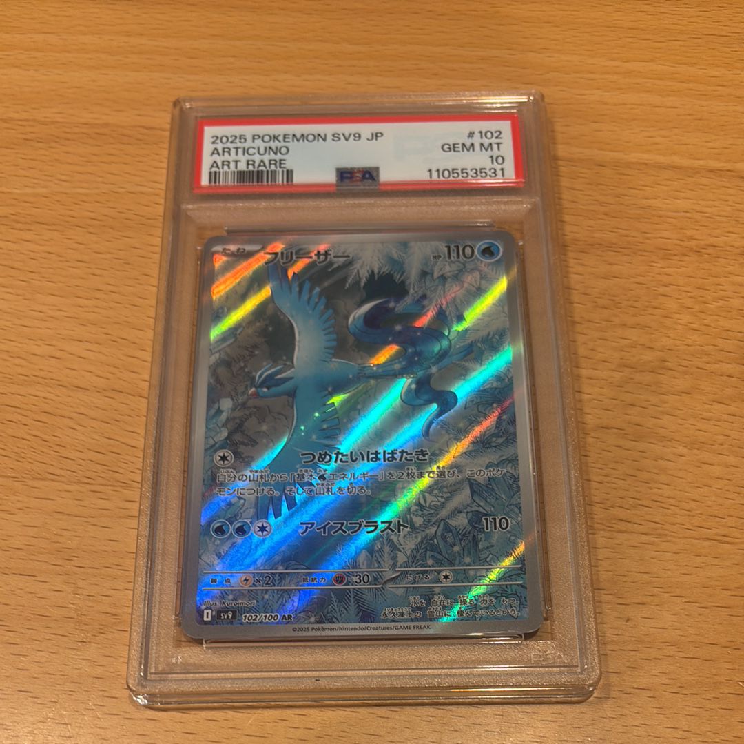 フリーザー AR [SV9 102/100](拡張パック「バトルパートナーズ」)