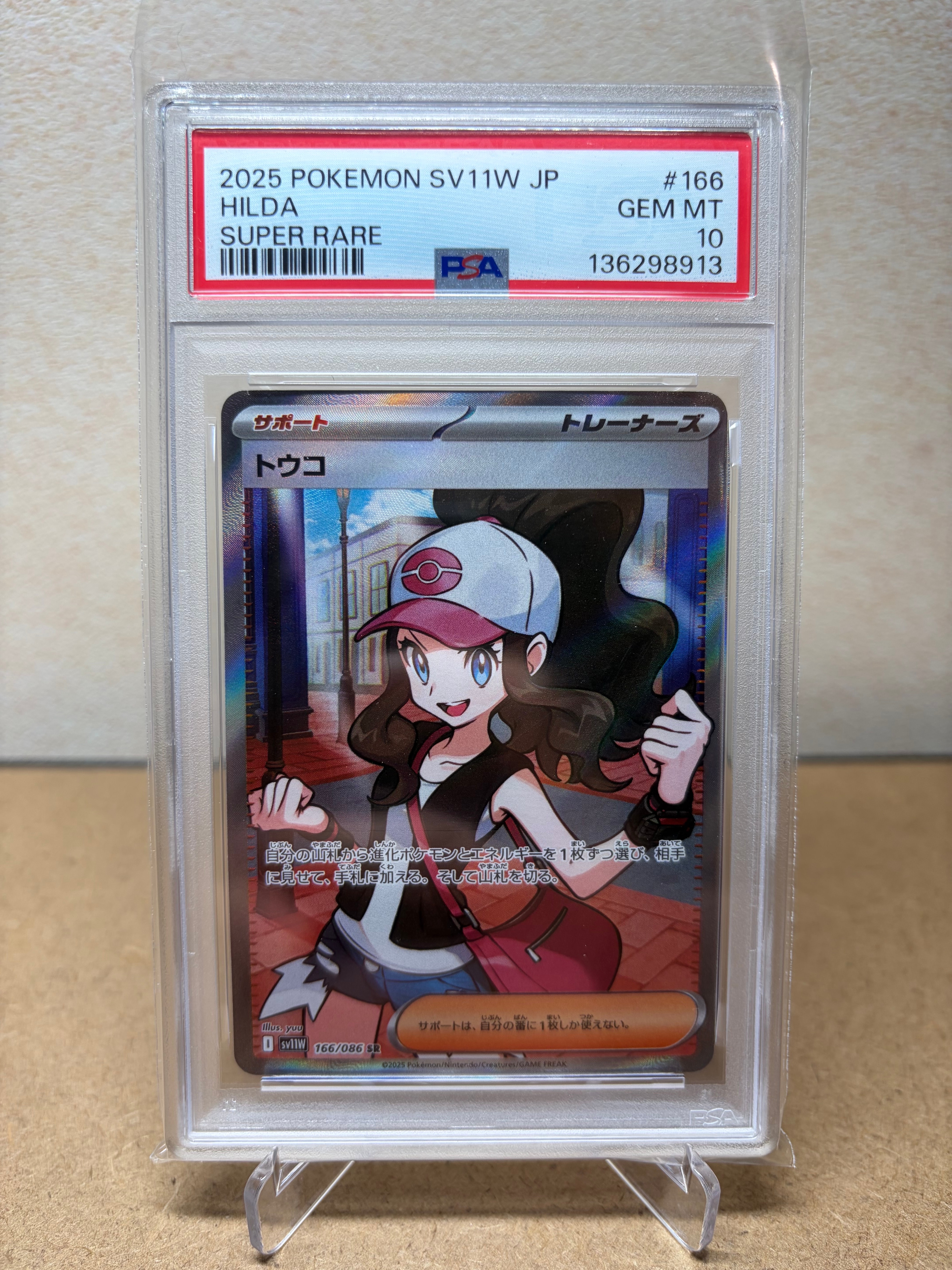 PSA10】トウコ SR [SV11W 166/086](拡張パック「ホワイトフレア」) 1枚