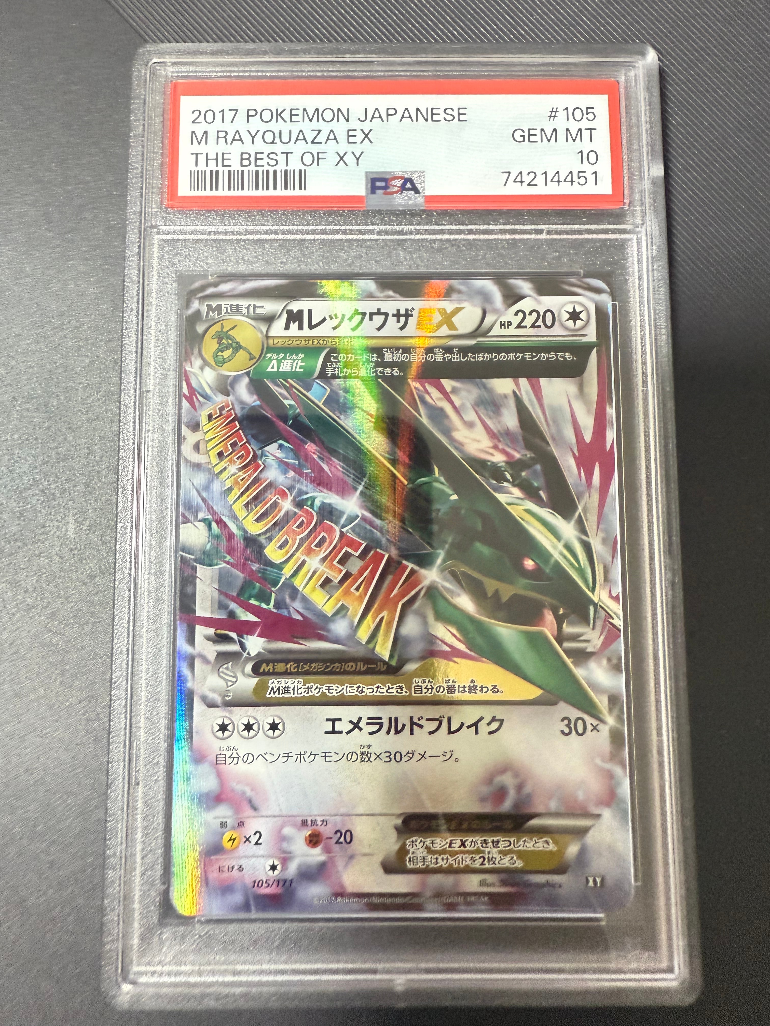 MレックウザEX [XY 105/171](ハイクラスパック「THE BEST OF XY」)通販