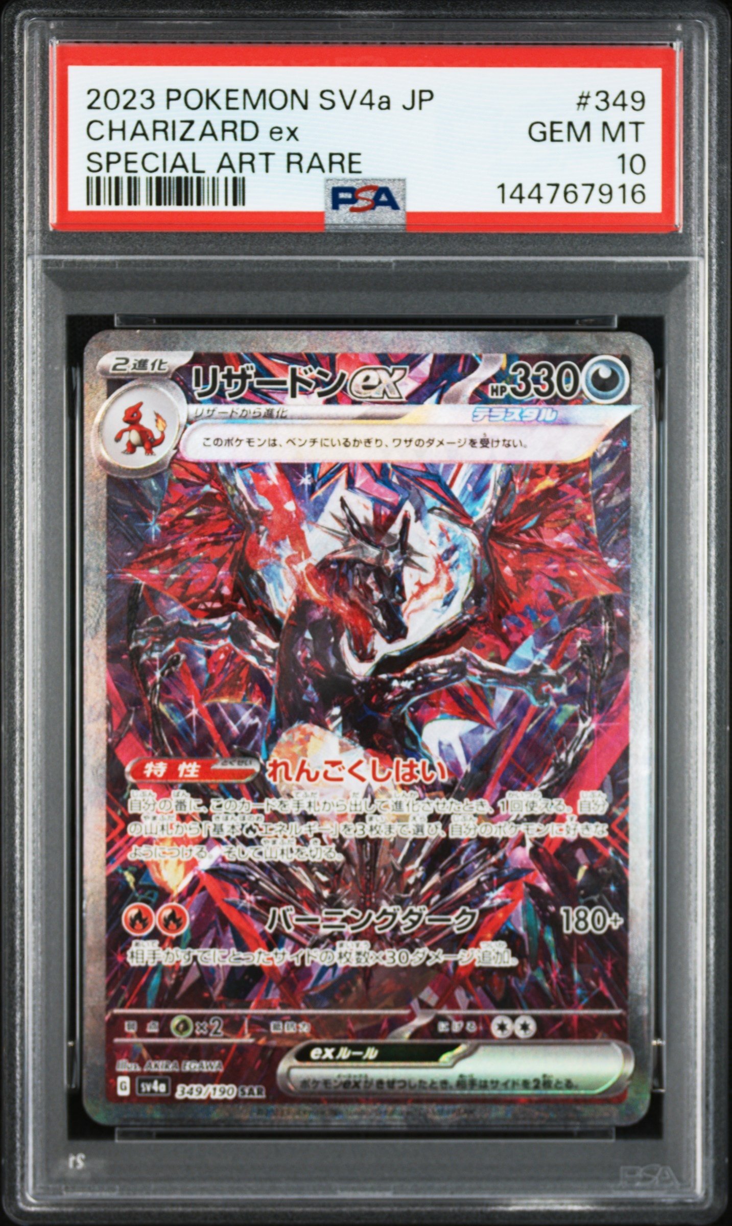 リザードンex SAR [SV4a 349/190](ハイクラスパック「シャイニートレジャーex」)