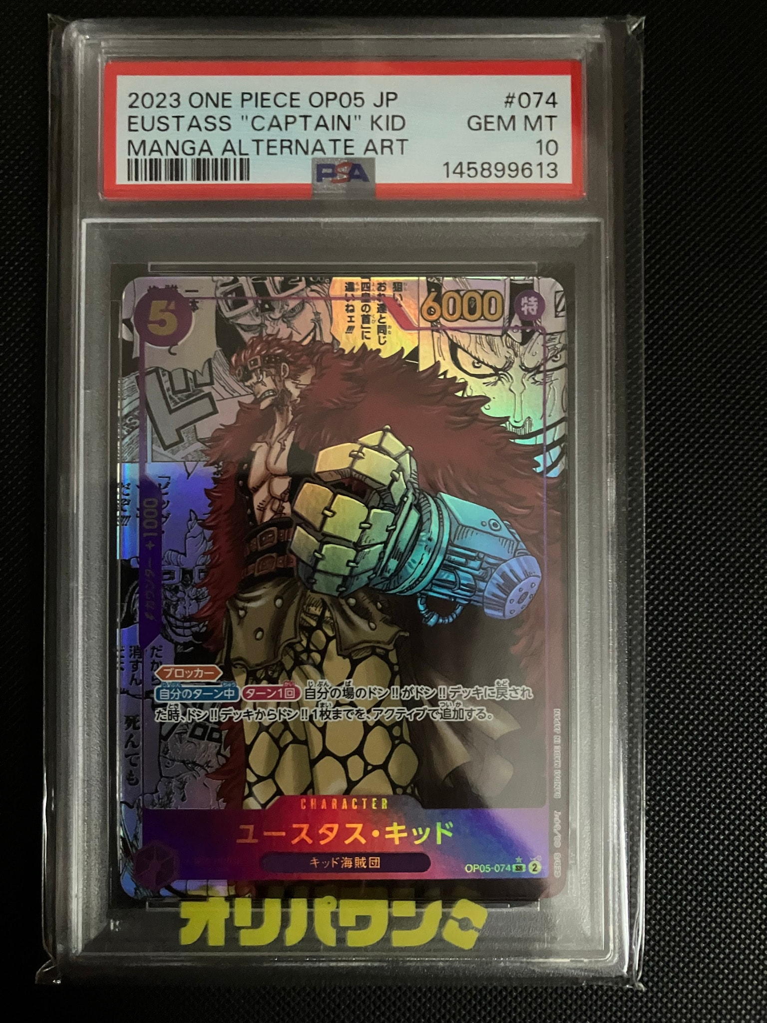 PSA10】ユースタス・キッド SR-SP (コミパラ) [OP05-074](ブースター