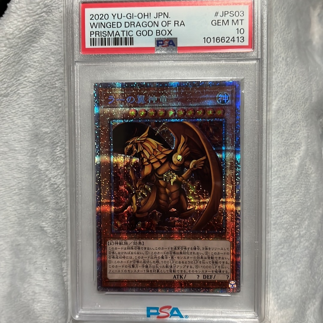 PSA10】ラーの翼神竜 PSE[PGB1-JPS03](プリズマティックゴッドボックス