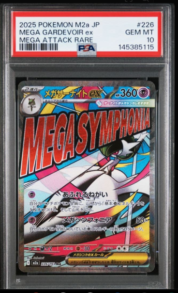 メガサーナイトex MA [M2a 226/193](ハイクラスパック「MEGAドリームex」)