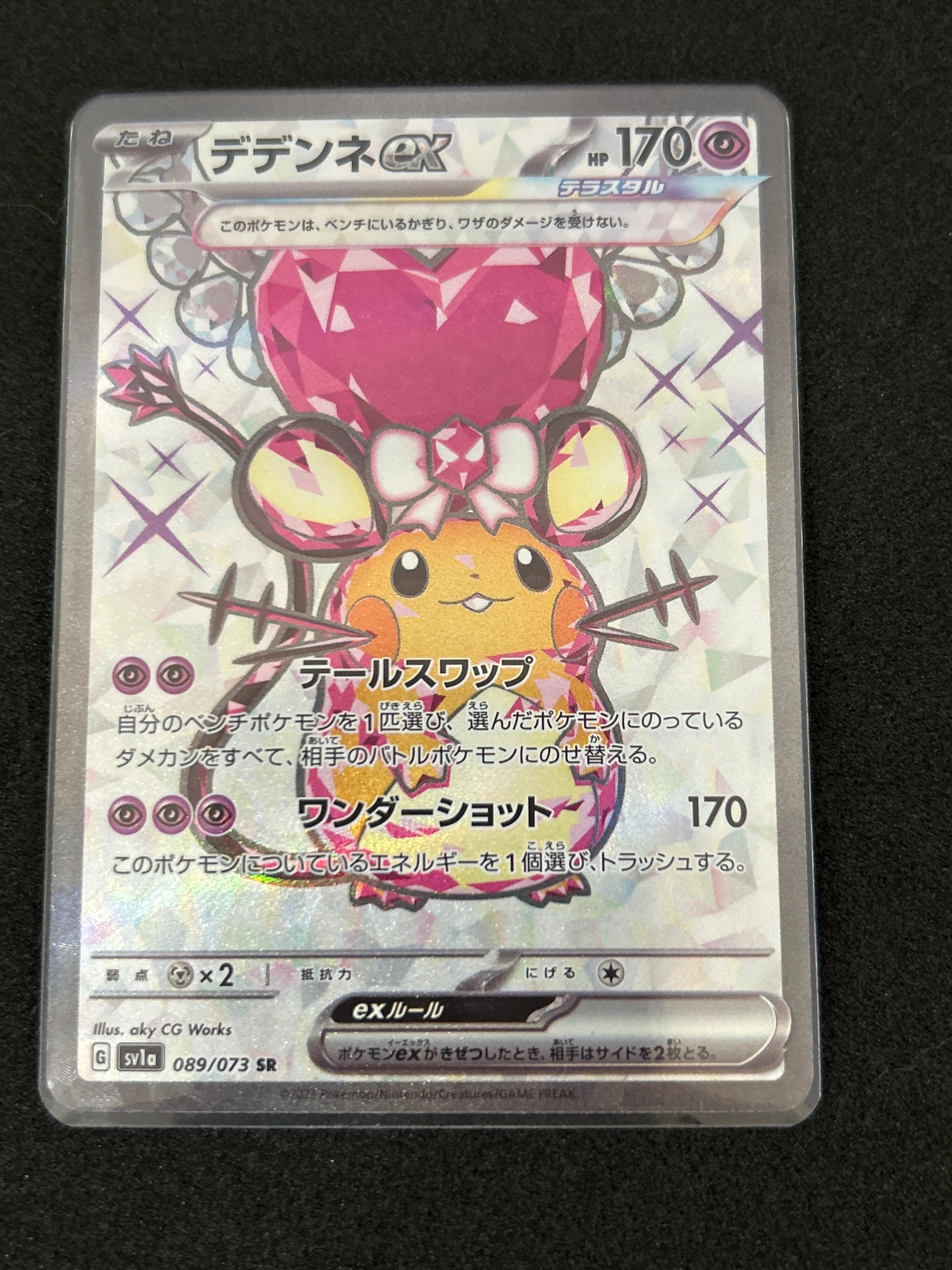 デデンネex SR[SV1a 089/073](スカーレット&バイオレット 拡張パック「トリプレットビート」)