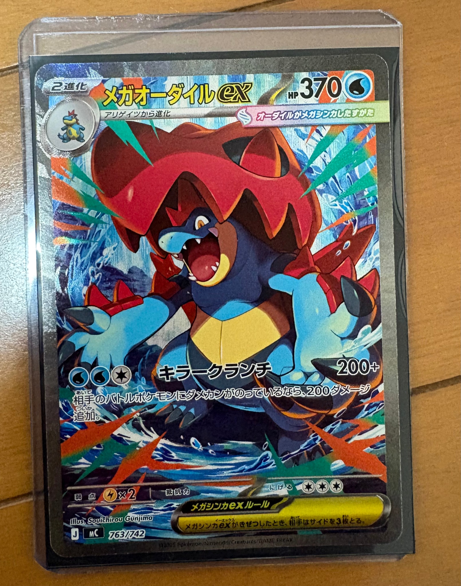メガオーダイルex SAR仕様 [MC 763/742](スタートデッキ100「バトル