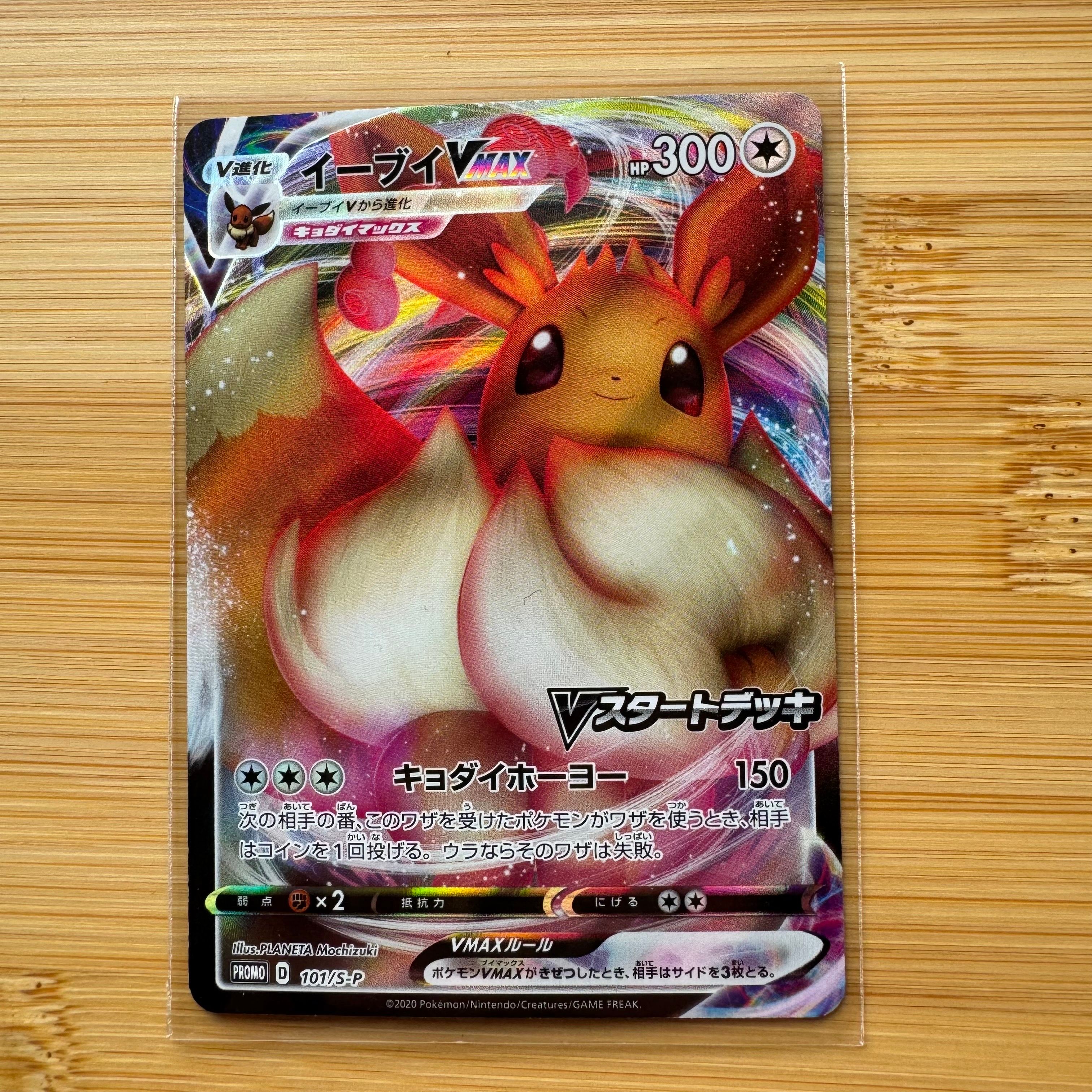 ARS10+】ポケモンカード EEVEE VMAX PROMO 鑑定書付 Eevee VMax