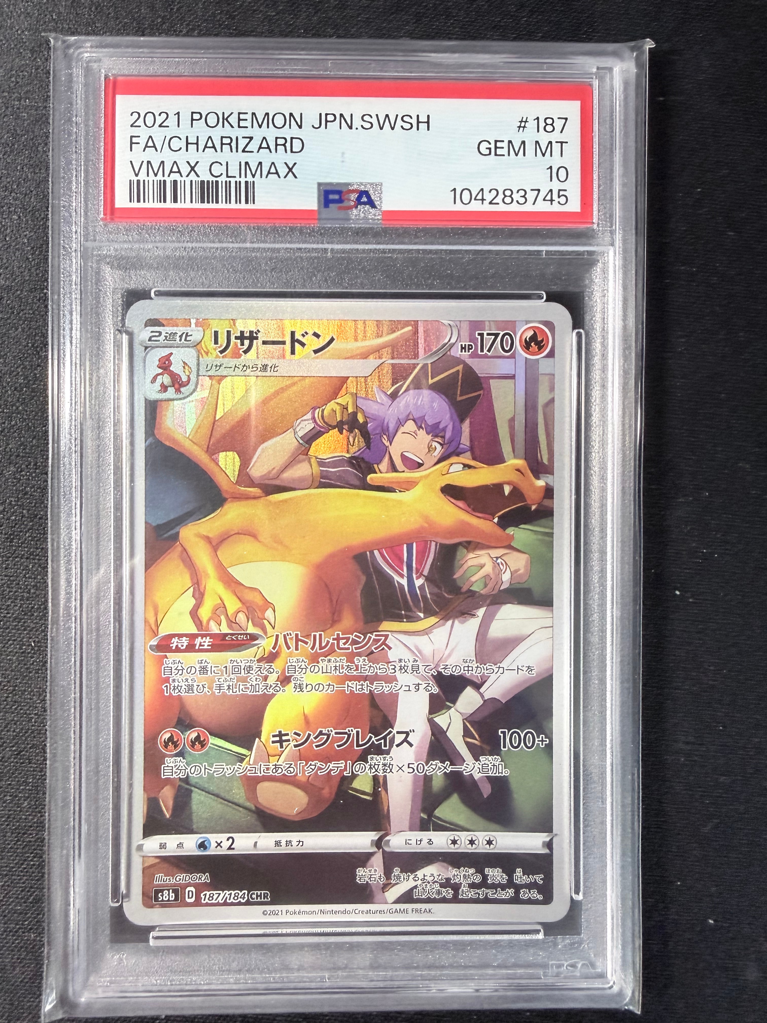 PSA10】リザードン CHR[s8b 187/184](ハイクラスパック「VMAX
