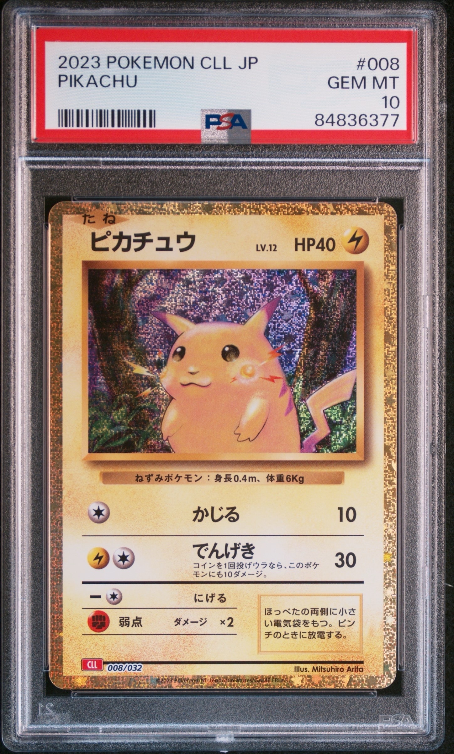 ピカチュウ [CLL 008/032](ポケモンカードゲーム Classic)