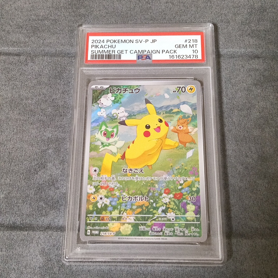 ピカチュウ P [SV-P 218](プロモカードパック「ポケカの夏がキタ!プロモカードGetキャンペーン!」)