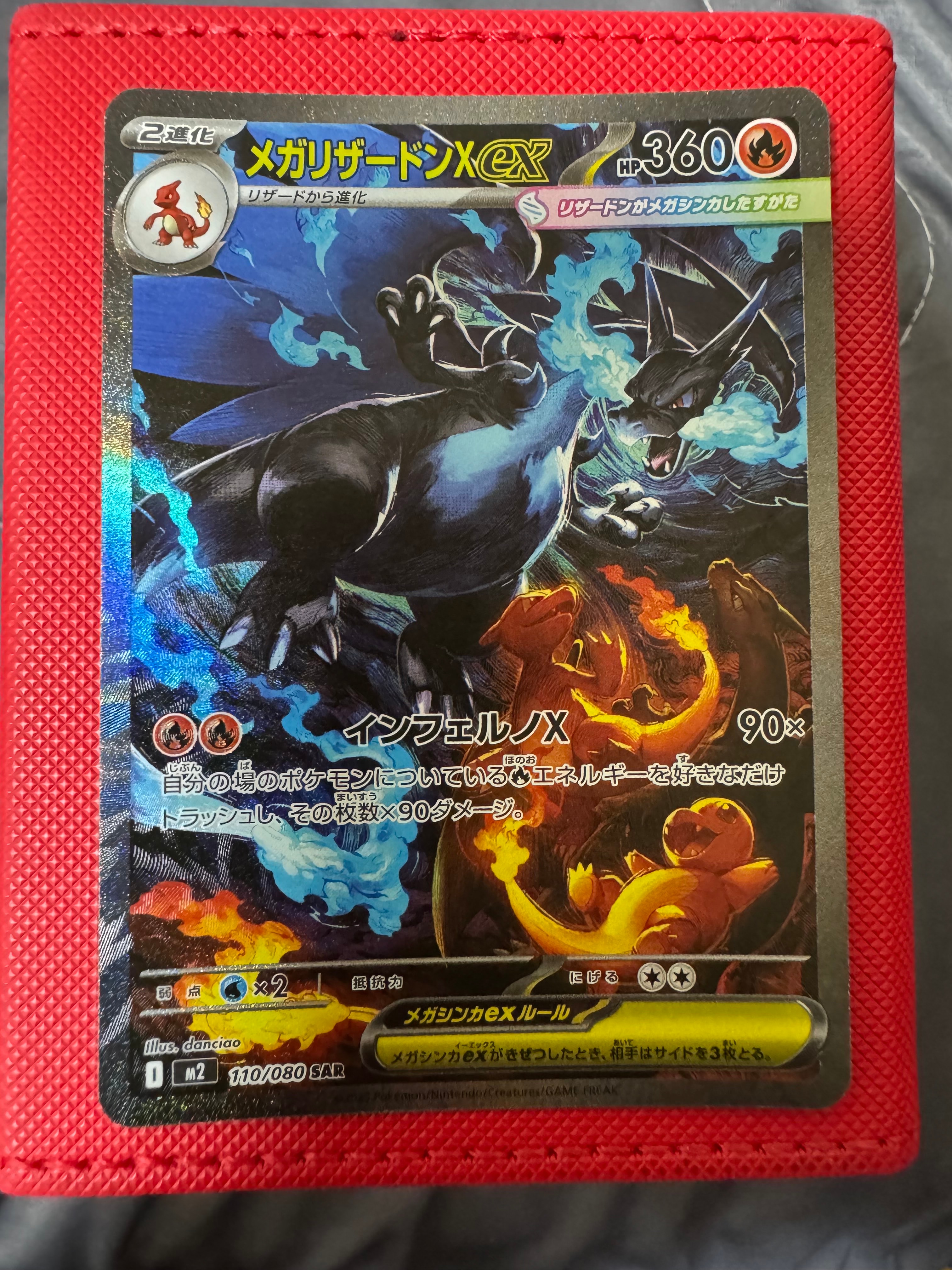 メガリザードンXex SAR [M2 110/080](拡張パック「インフェルノX」)