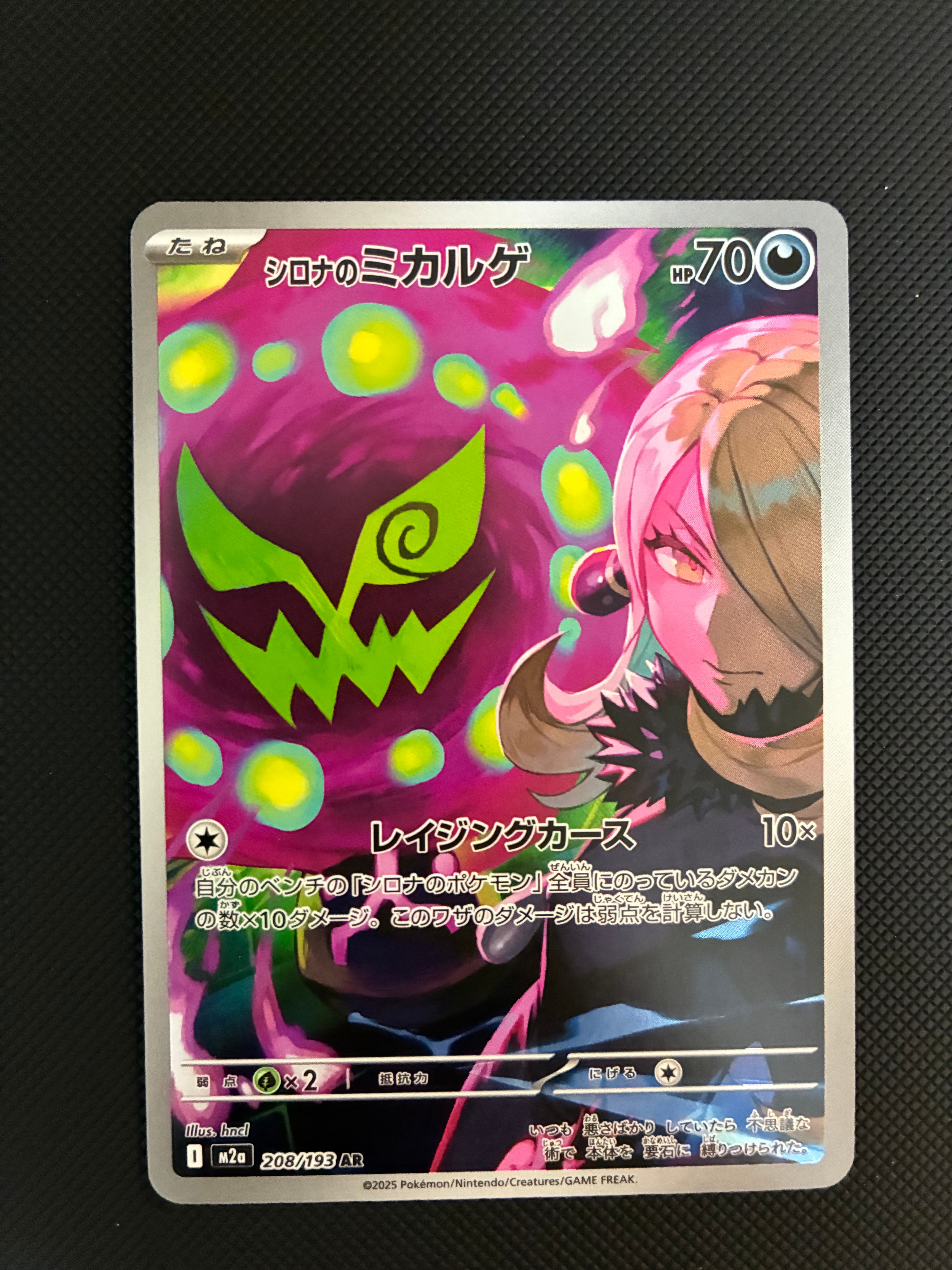 シロナのミカルゲ AR [M2a 208/193](ハイクラスパック「MEGAドリームex」)