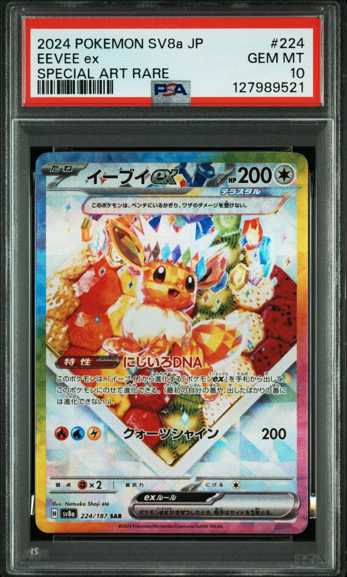 イーブイex SAR [SV8a 224/187](ハイクラスパック「テラスタルフェスex」)