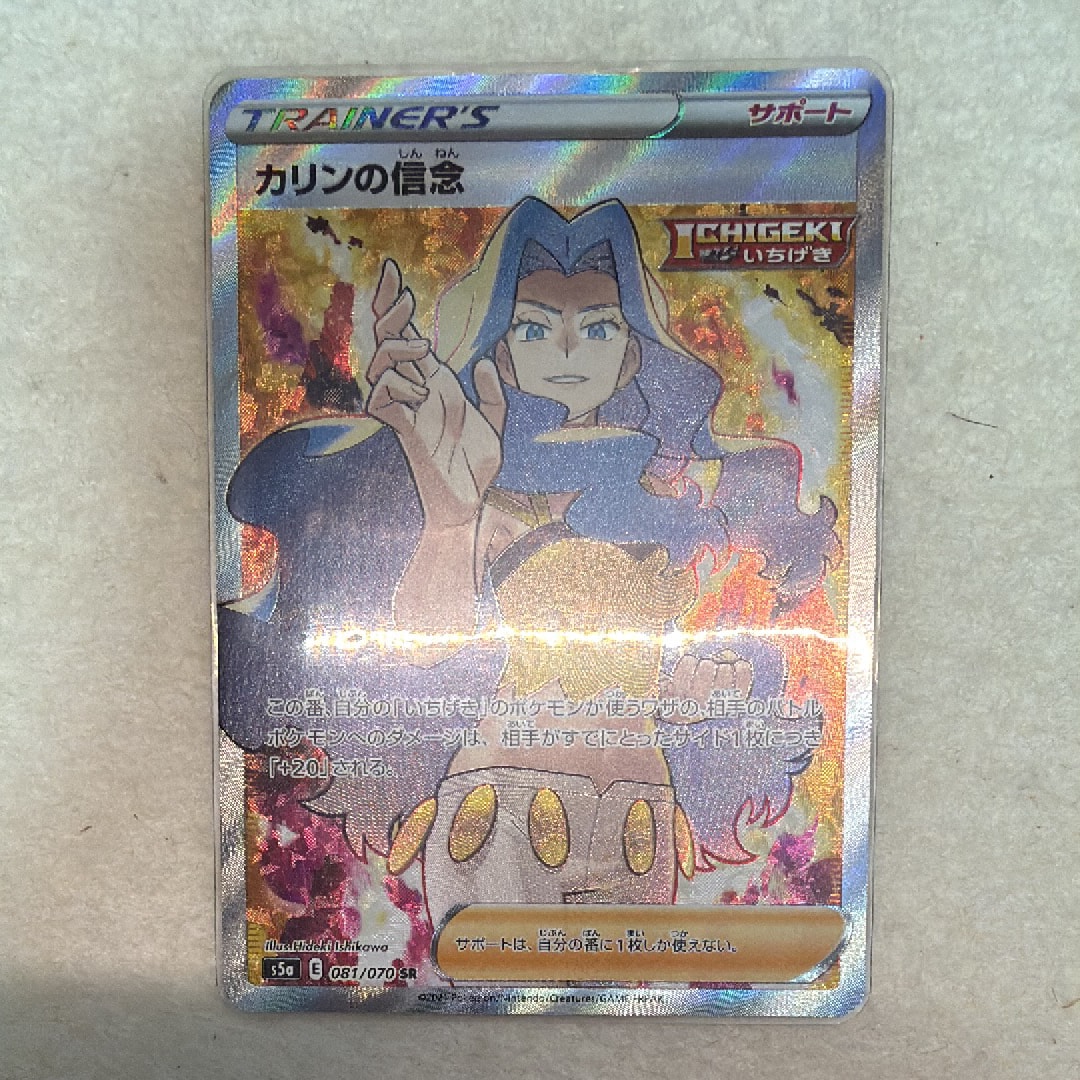 PSA10】カリンの信念 SR[S5a 081/070](強化拡張パック「双璧の