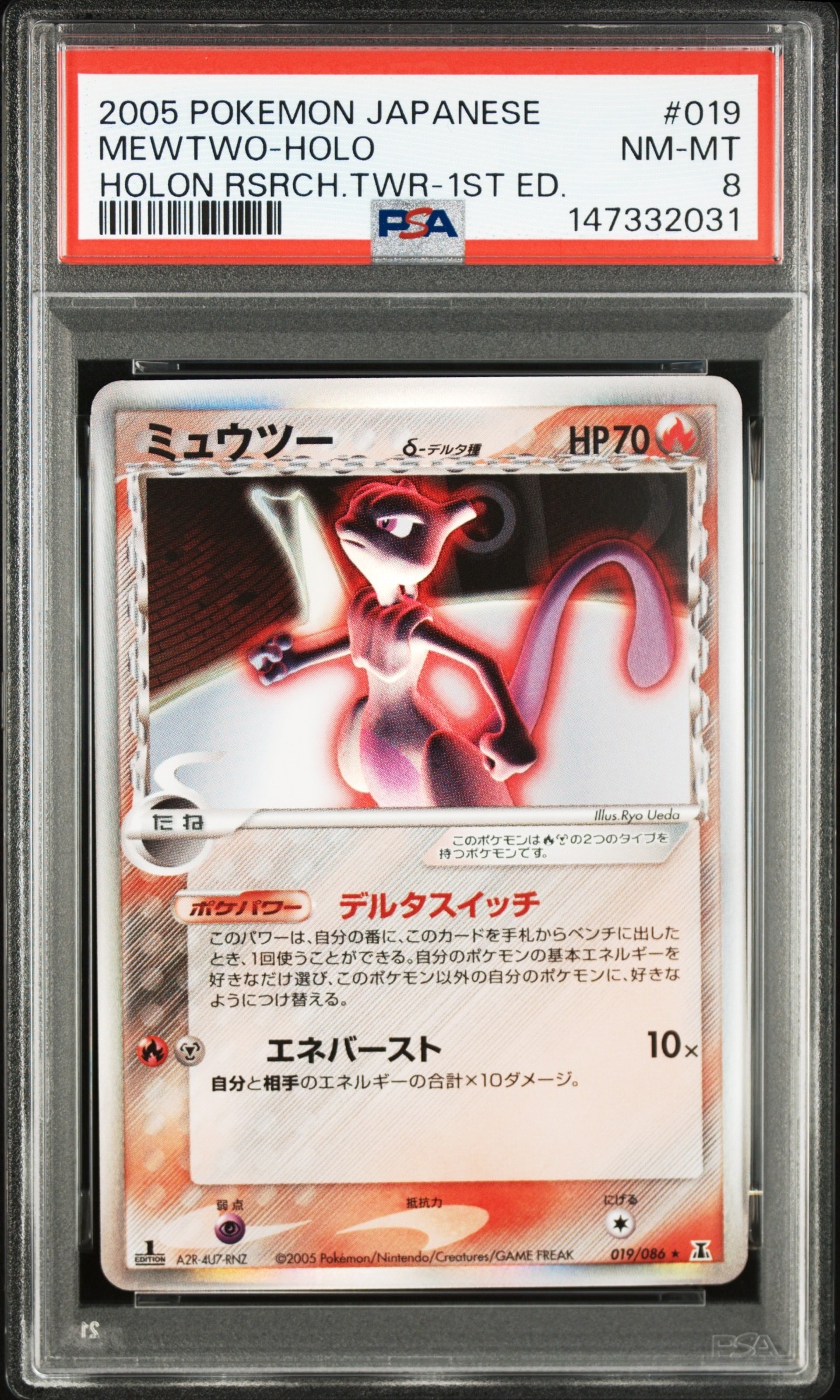 ミュウツーδ-デルタ種 R: 1ED[PCG6 019/086](拡張パック「ホロンの研究