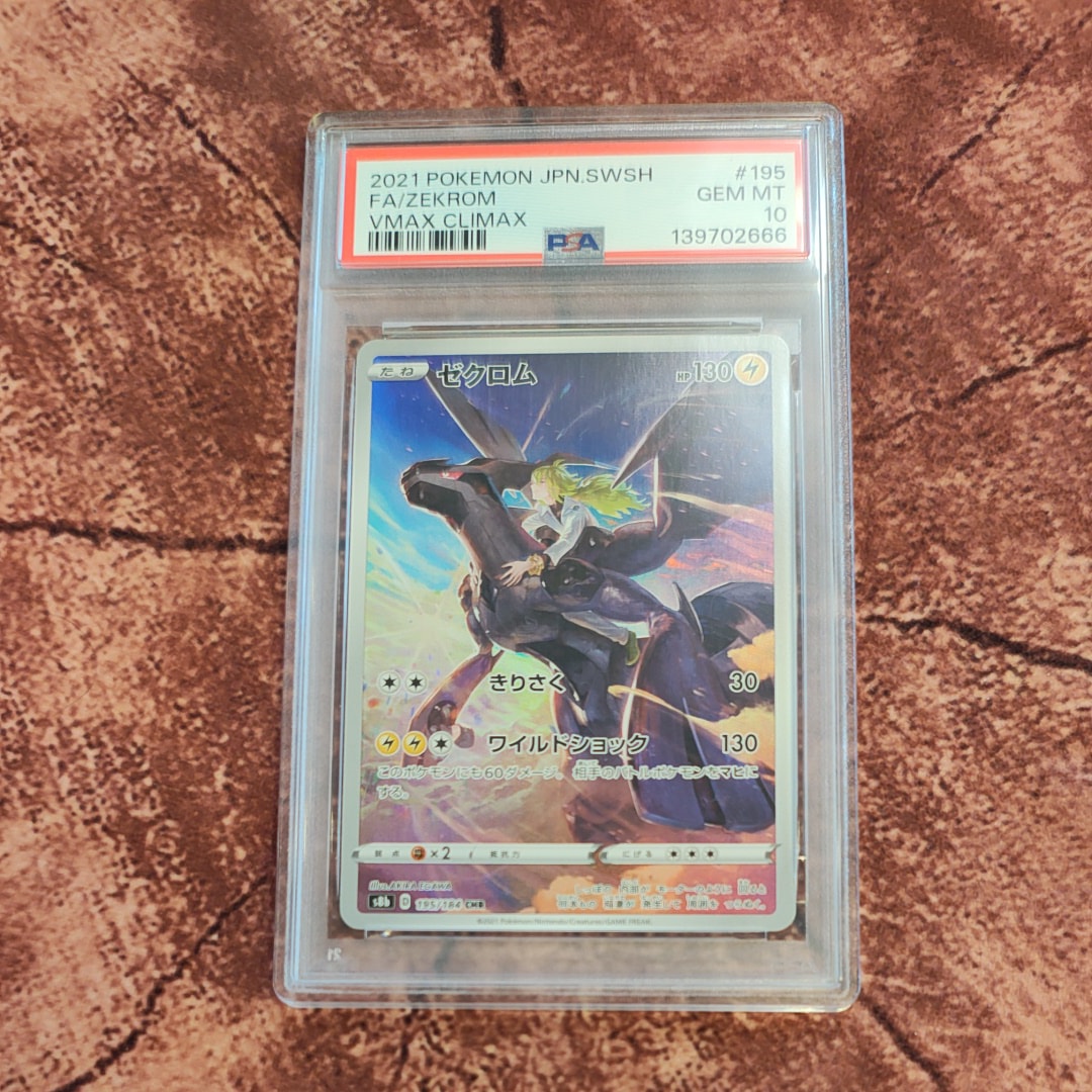 Zekrom (N) CHR[s8b 195/184](High Class Pack"VMAX Climax")