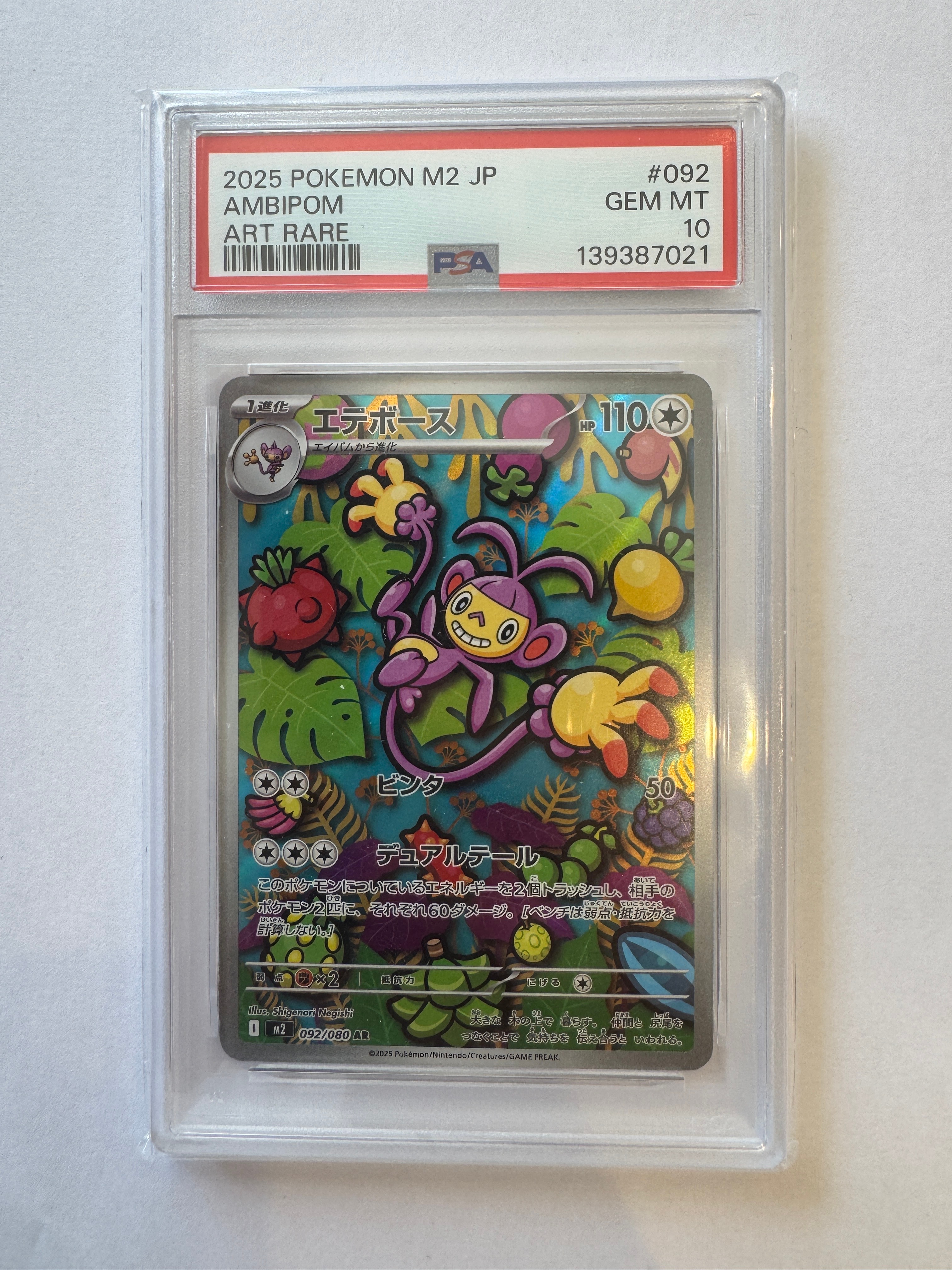 PSA10】エテボース AR [M2 092/080](拡張パック「インフェルノX」) 1枚