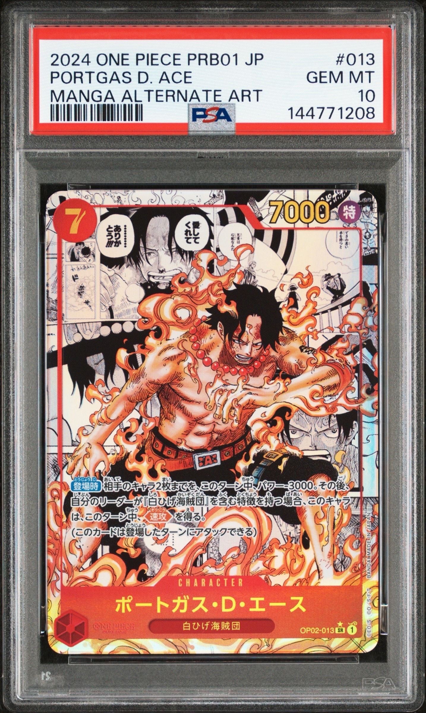 ポートガス・D・エース SR-SP (コミパラ) [OP02-013](プレミアムブースター「ONE PIECE CARD THE BEST」)