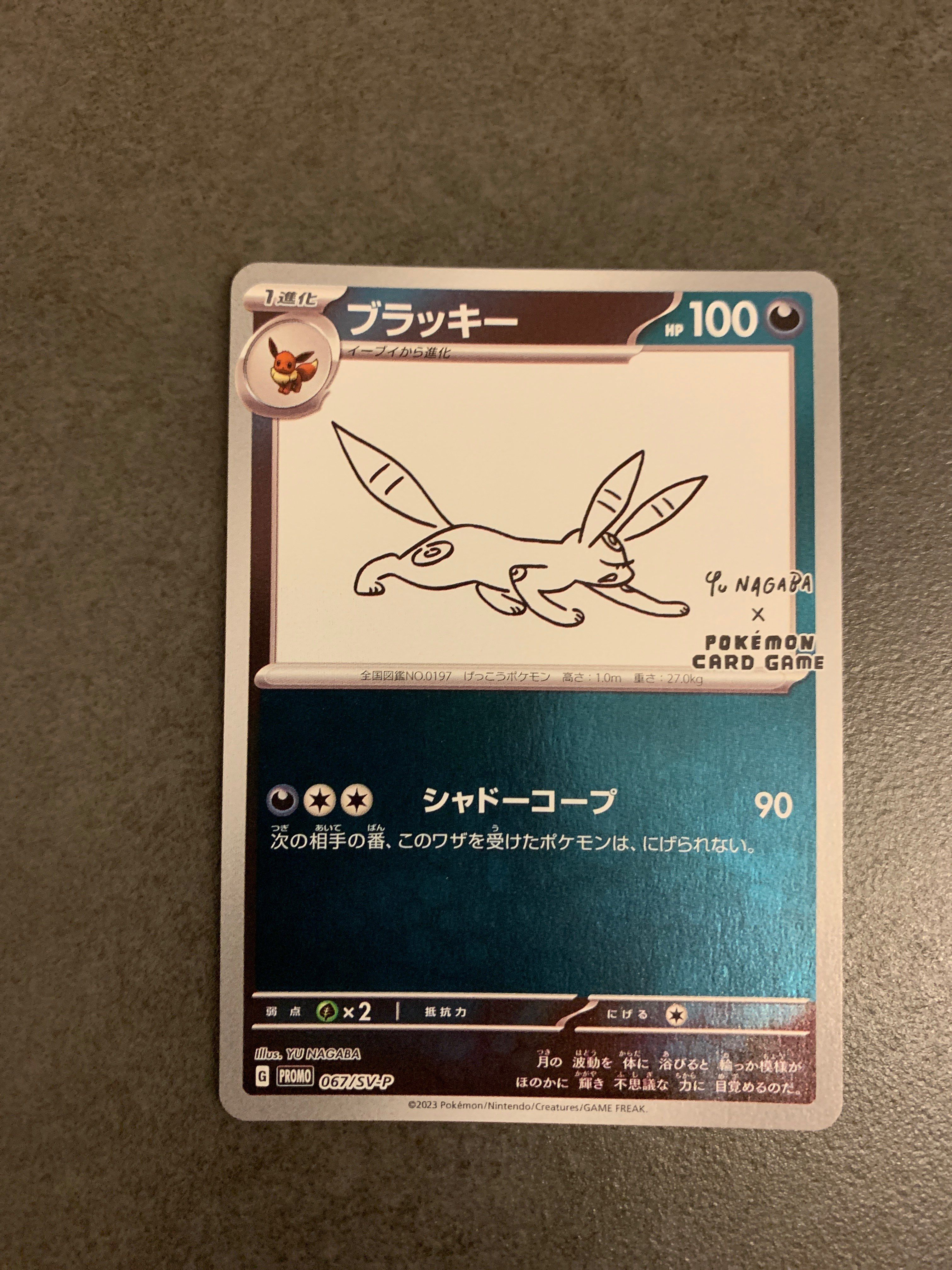 ブラッキー: プロモ (ナガバブラッキー) [SV-P 067](「YU NAGABA×ポケモンカードゲーム」プロモーションカード「SV-P」)