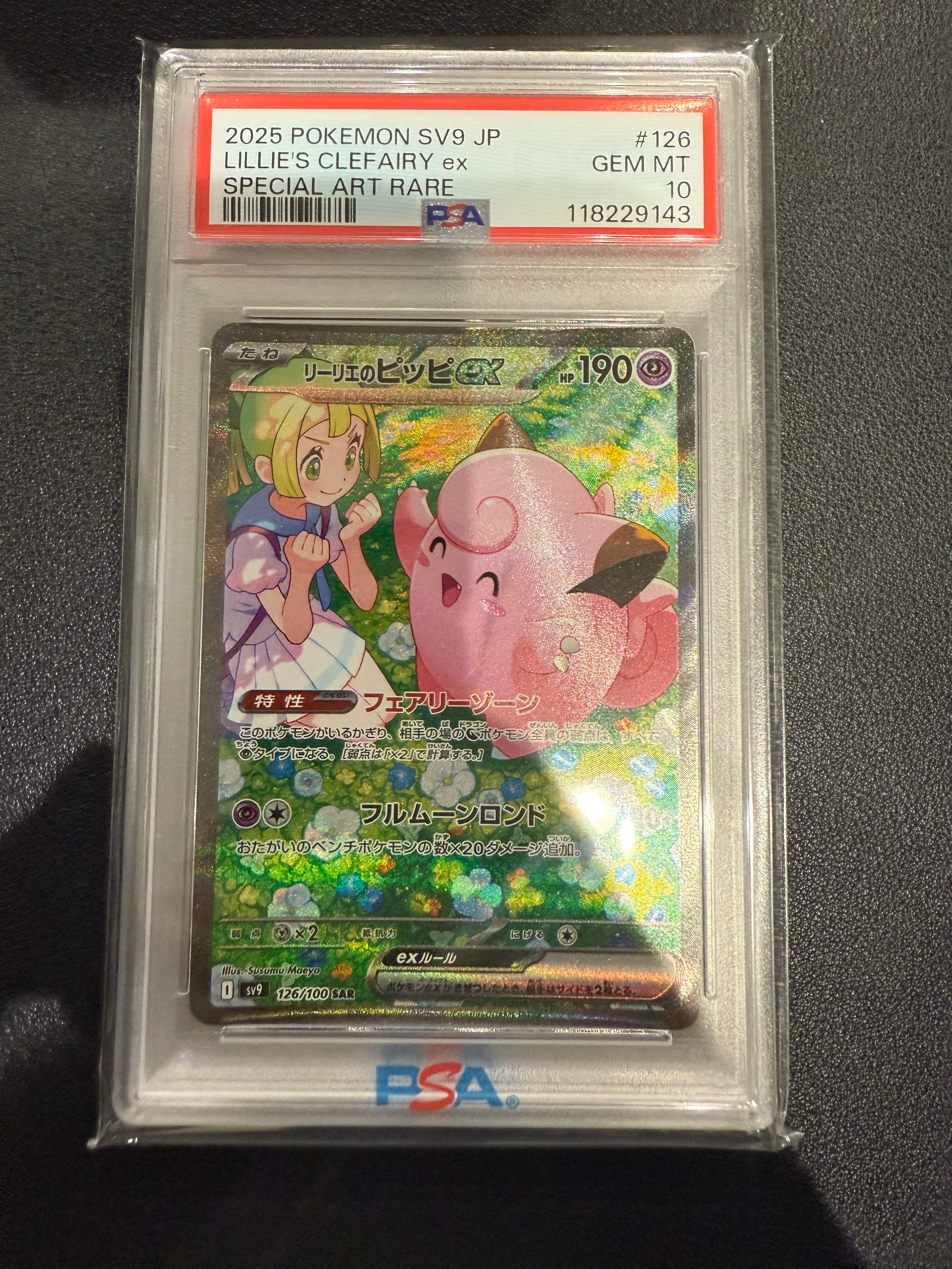 リーリエのピッピex SAR [SV9 126/100](拡張パック「バトルパートナーズ」)