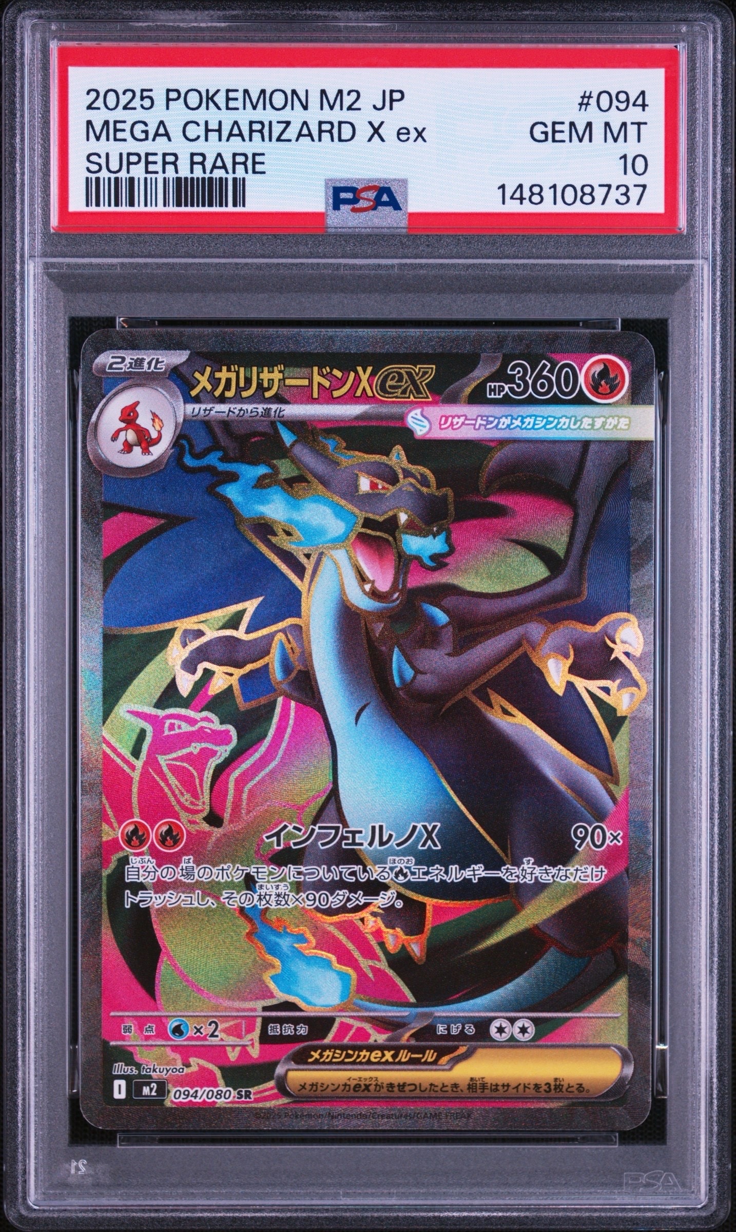 PSA10】メガリザードンXex SR [M2 094/080](拡張パック「インフェルノX