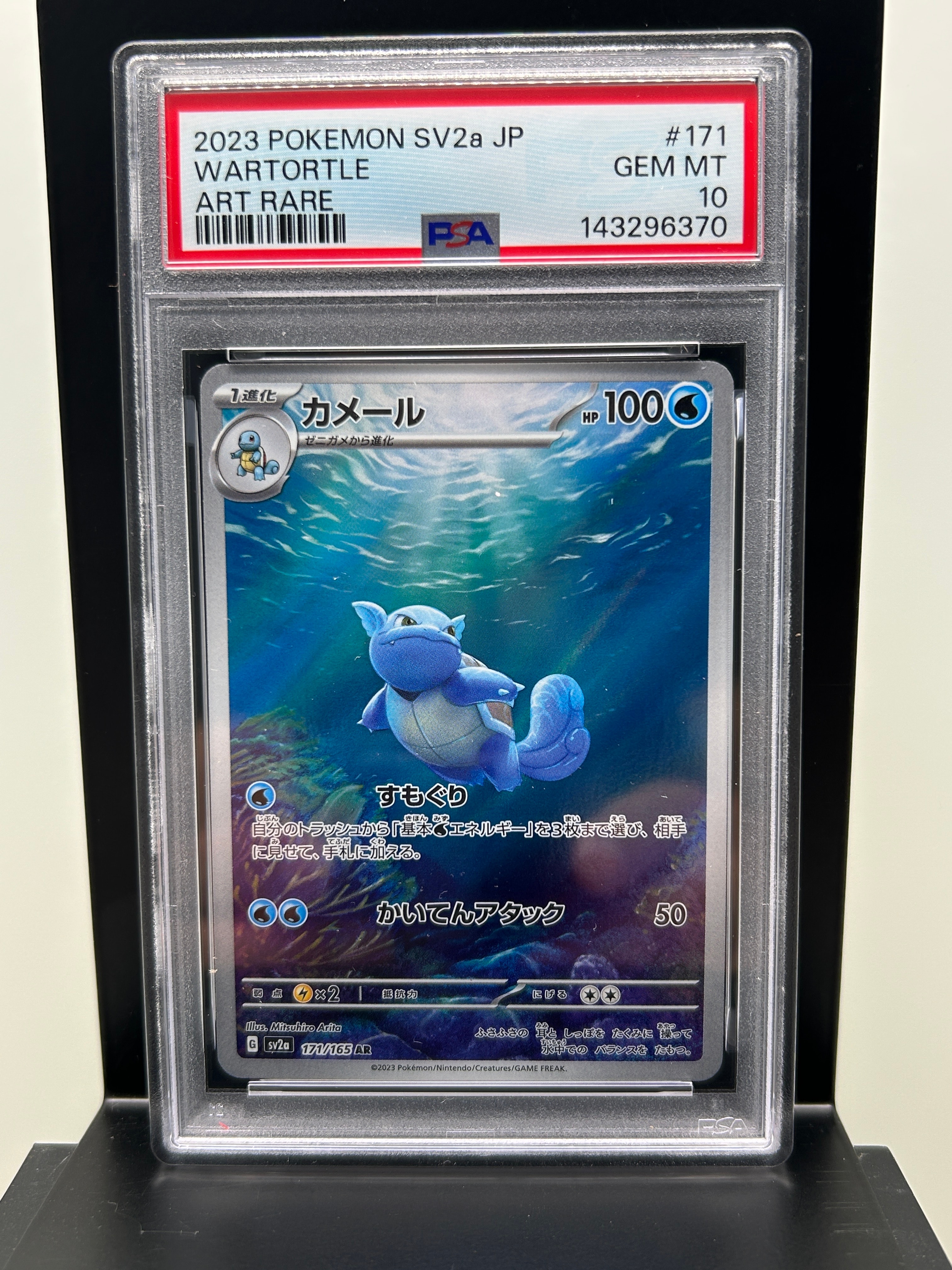 カメール AR[SV2a 171/165](強化拡張パック「ポケモンカード151」)の